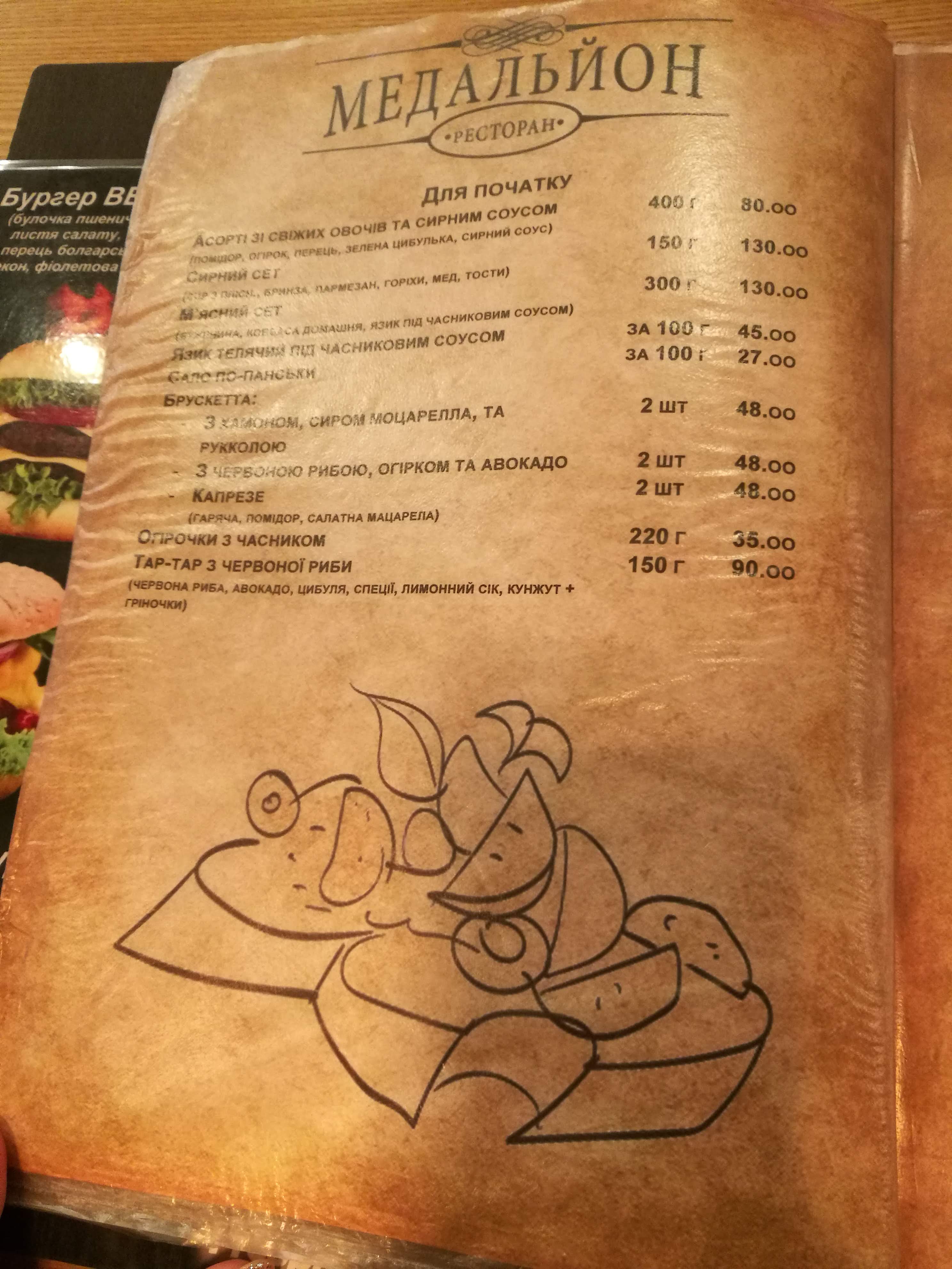 Restoran "Medalʹyon" menu 9