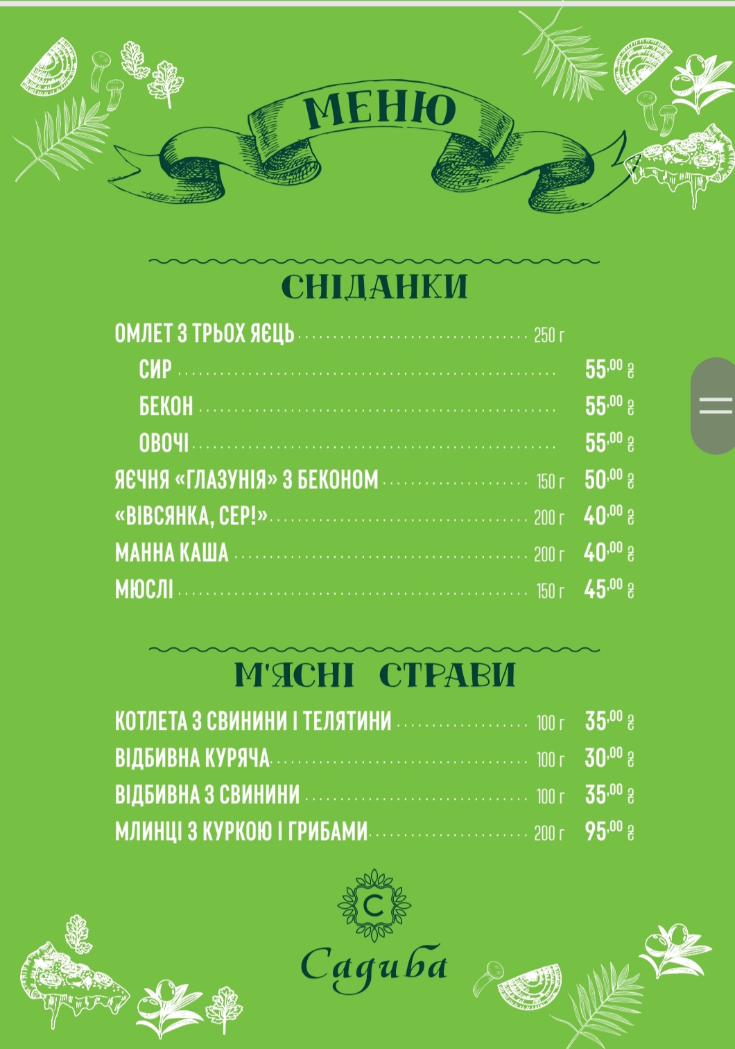 Sadyba menu 8