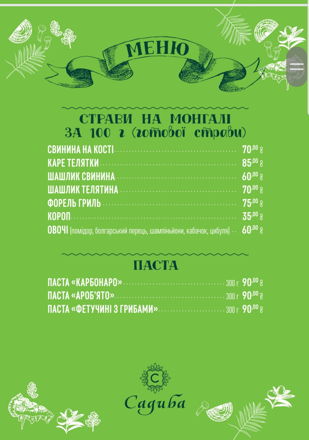 Sadyba menu 12