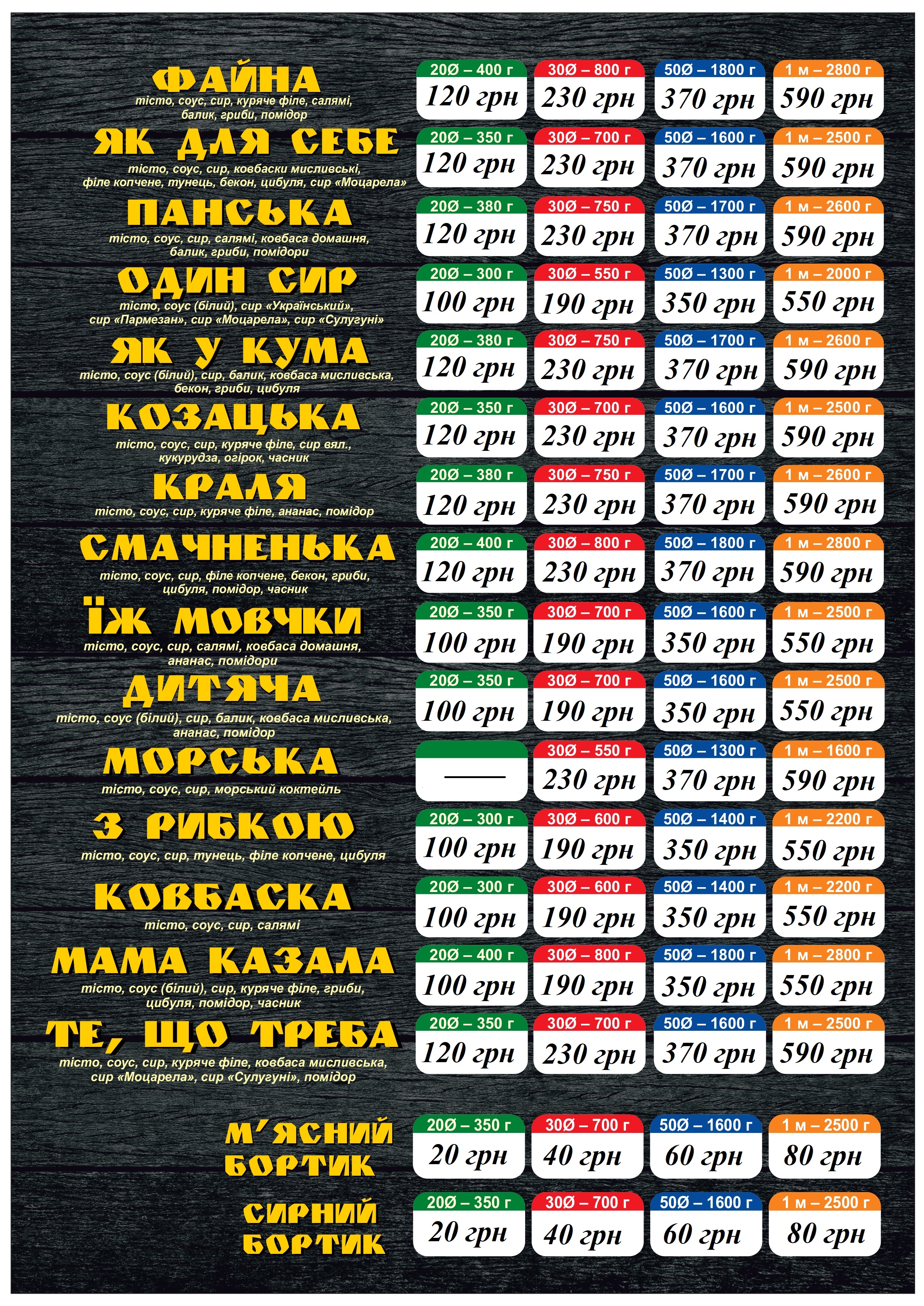 Файна Піца menu 1