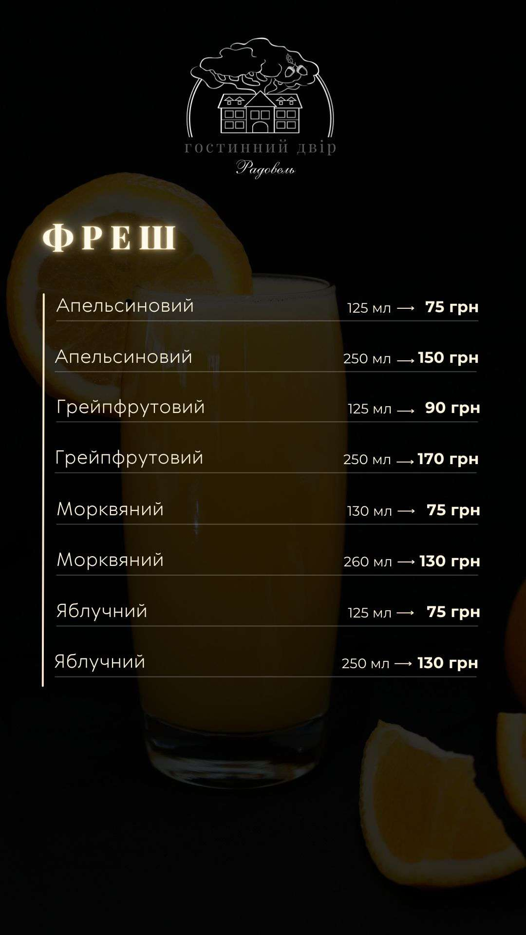 Гостинний двір "Радовель" menu 2