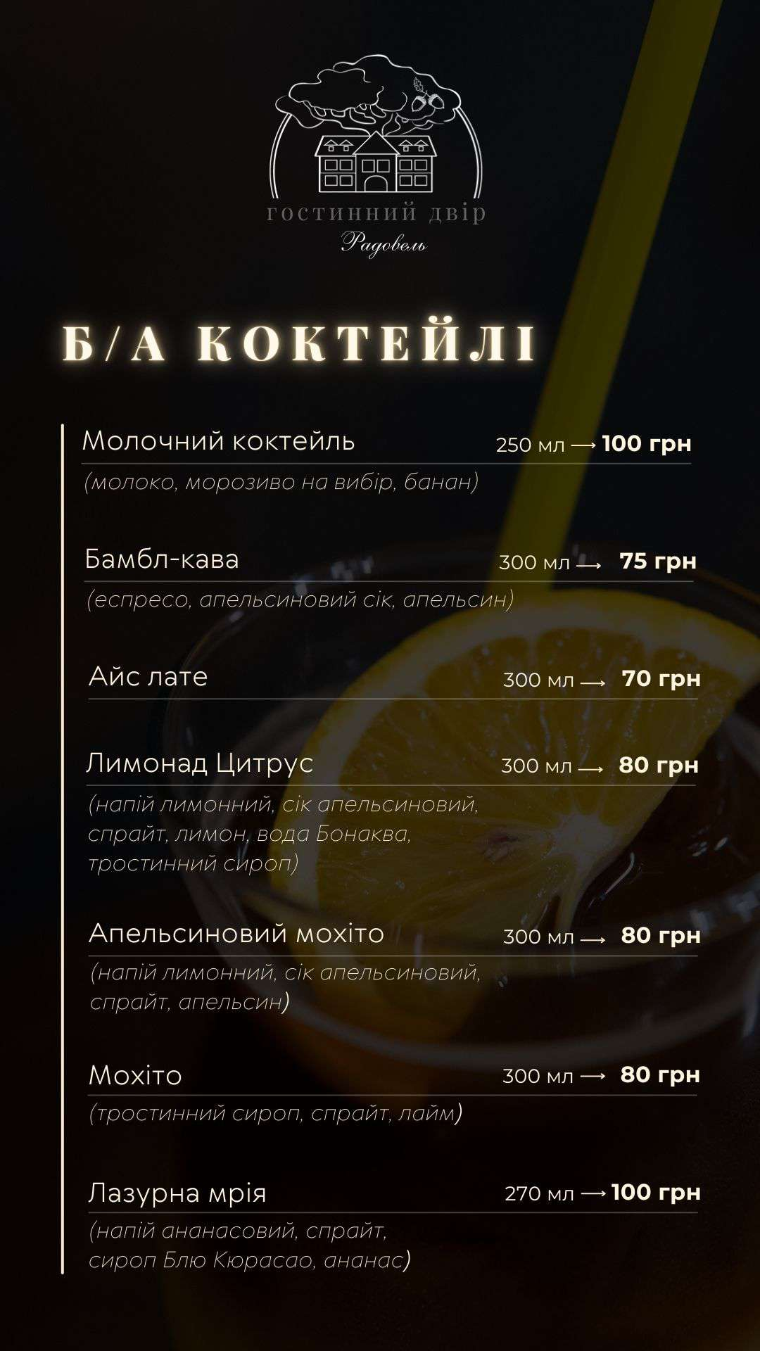 Гостинний двір "Радовель" menu 3