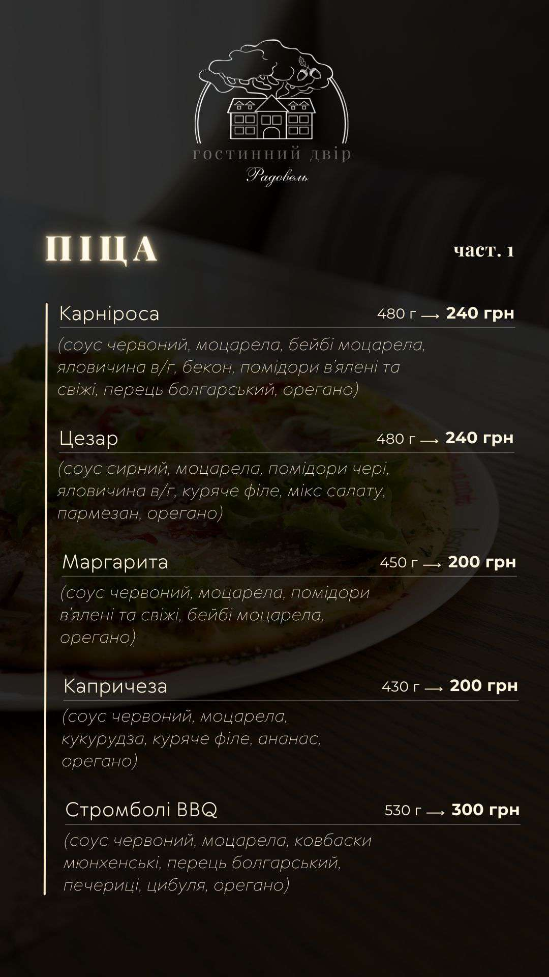 Гостинний двір "Радовель" menu 4