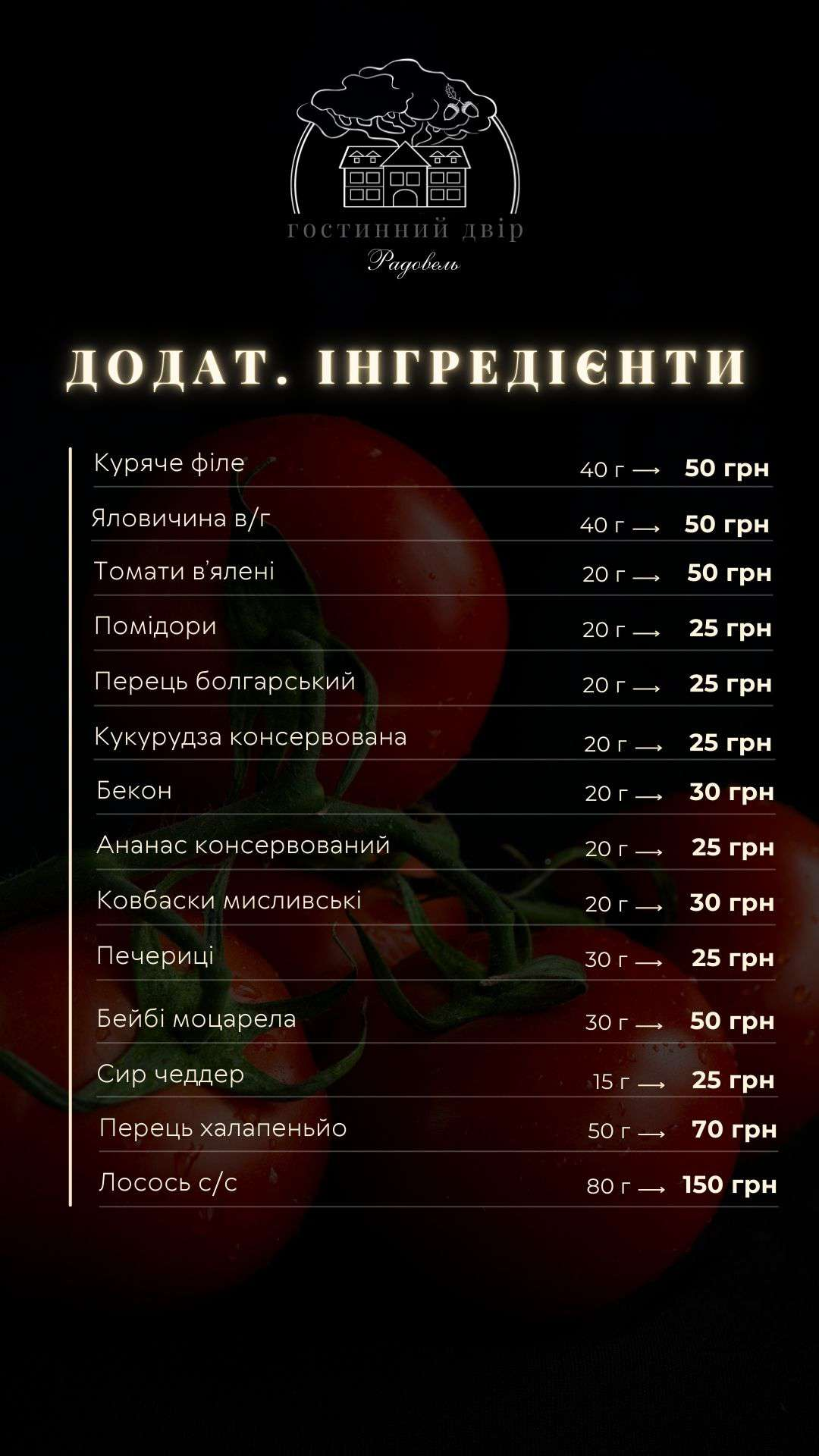 Гостинний двір "Радовель" menu 5