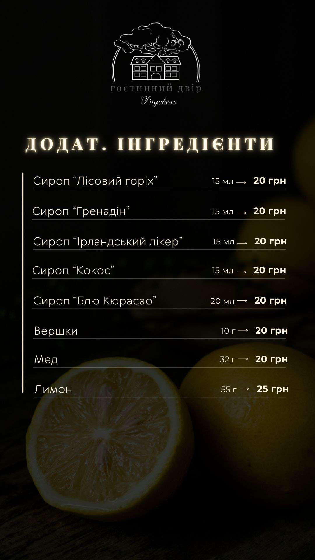 Гостинний двір "Радовель" menu 6
