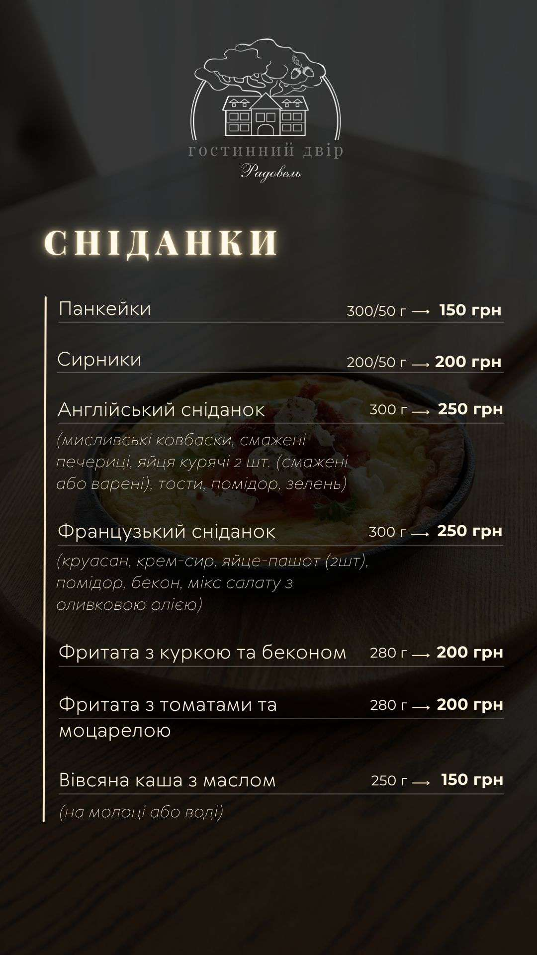 Гостинний двір "Радовель" menu 7