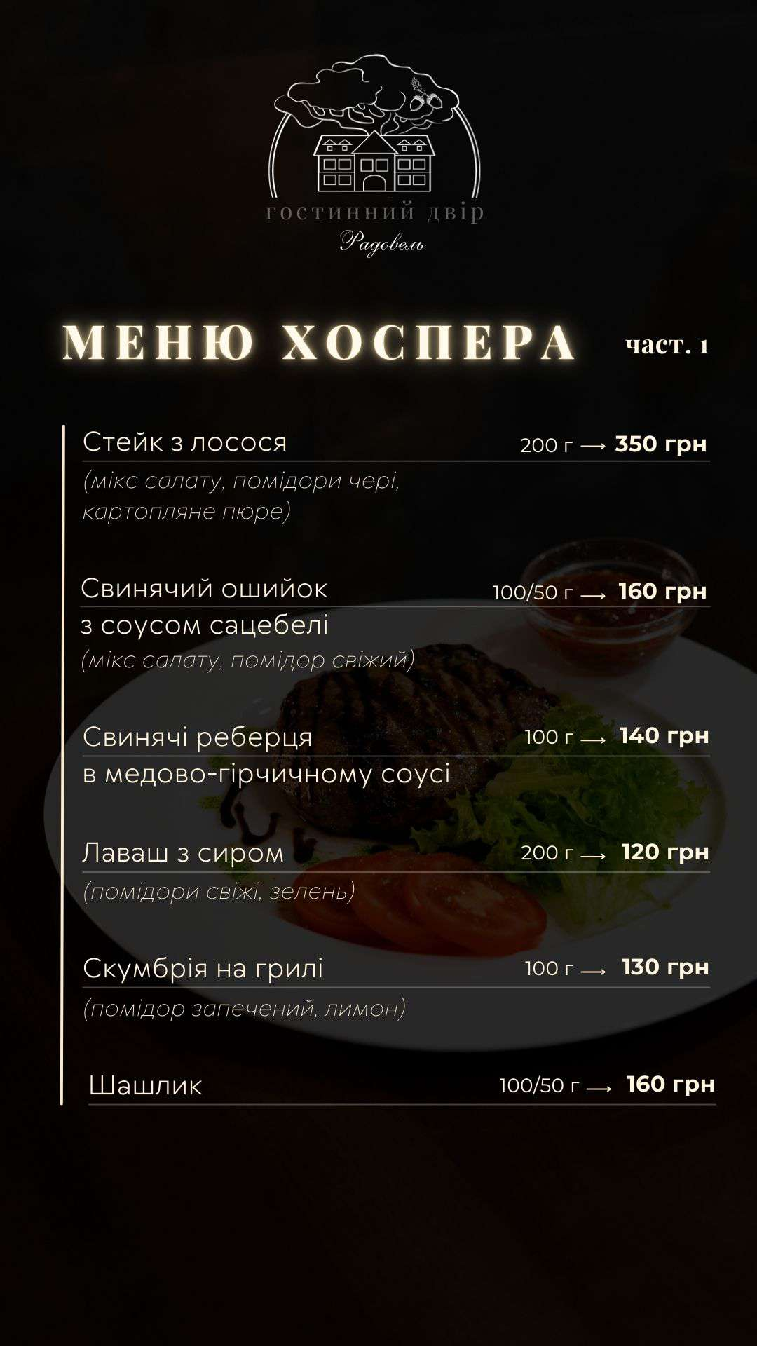 Гостинний двір "Радовель" menu 9