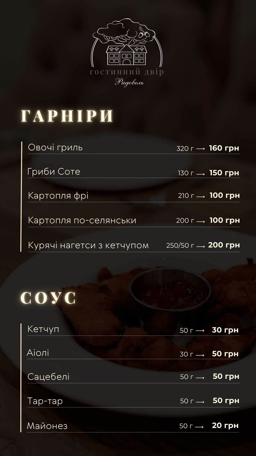 Гостинний двір "Радовель" menu 10