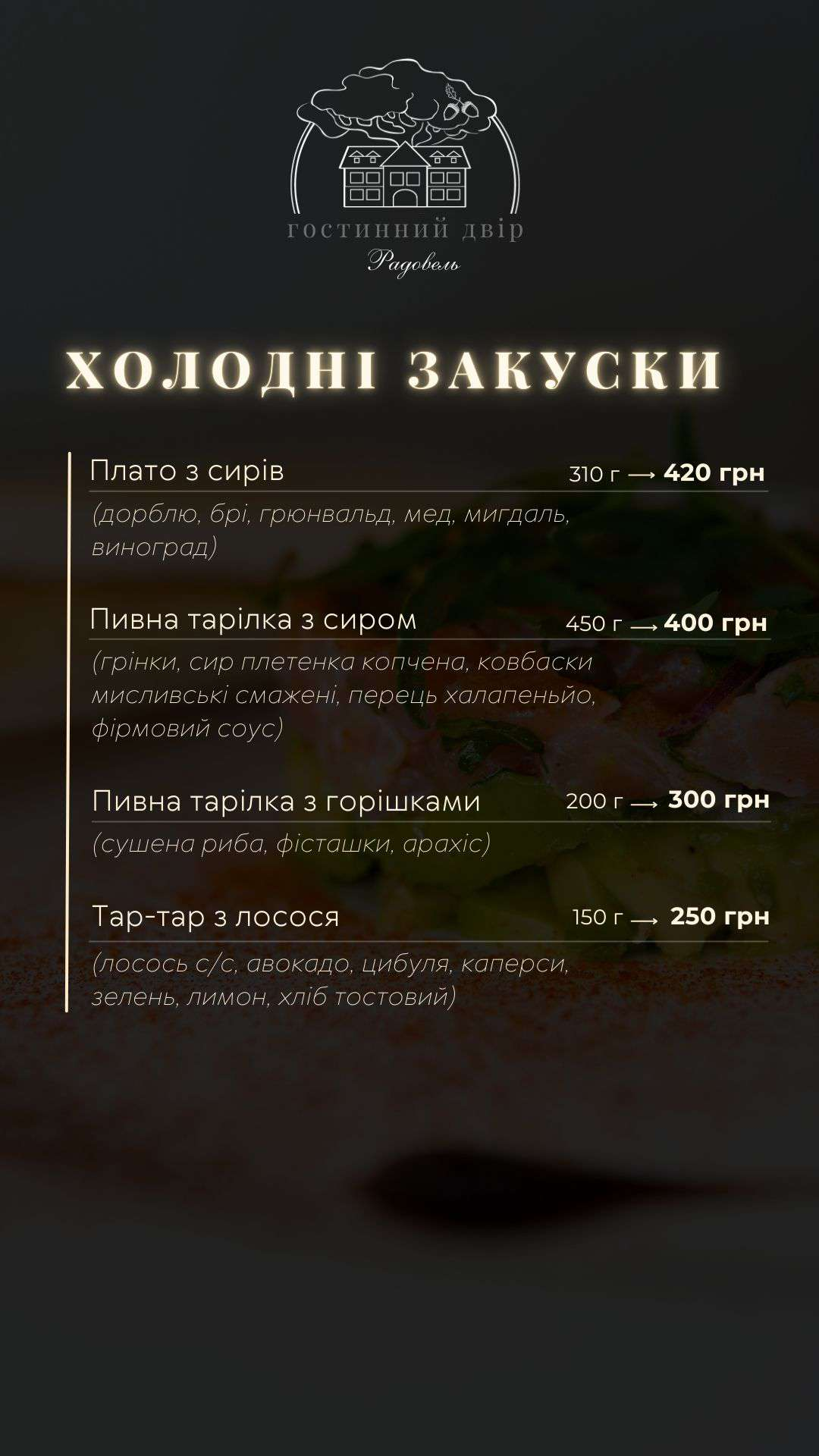 Гостинний двір "Радовель" menu 11