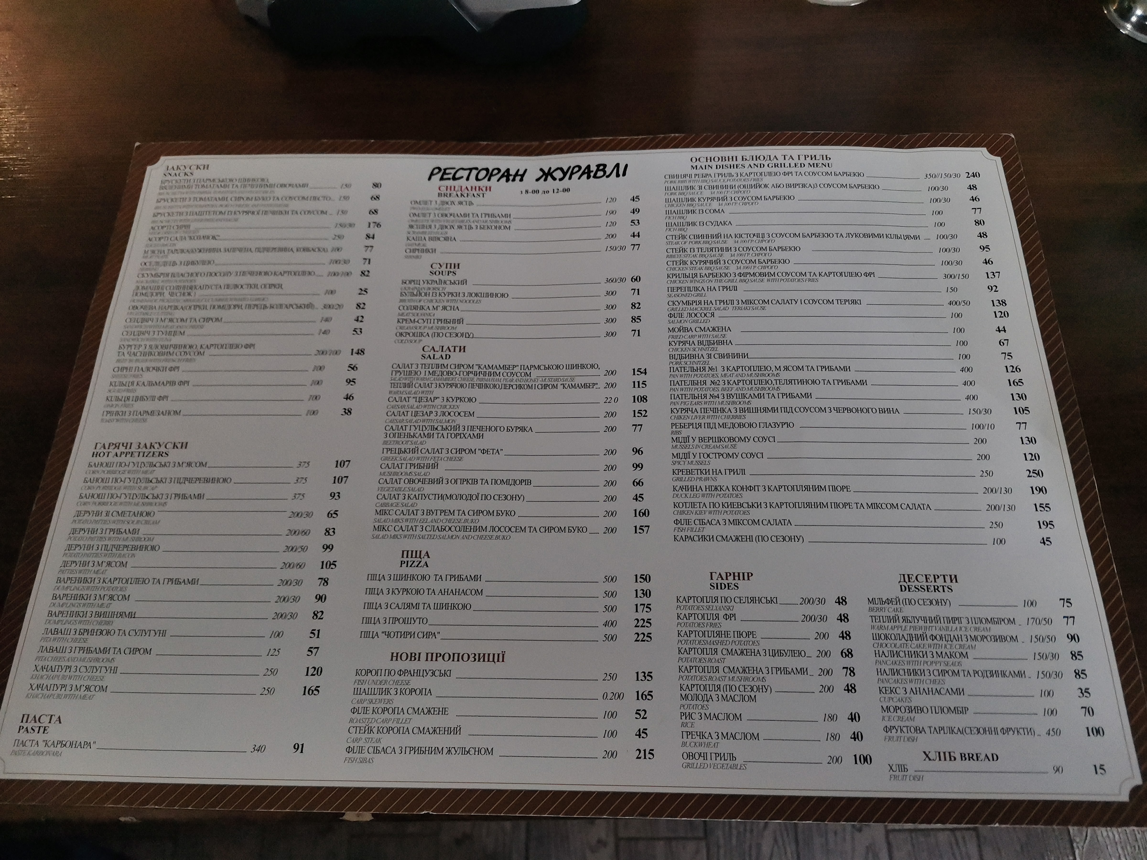 Hrylʹ-Bar "Zhuravli" menu 3