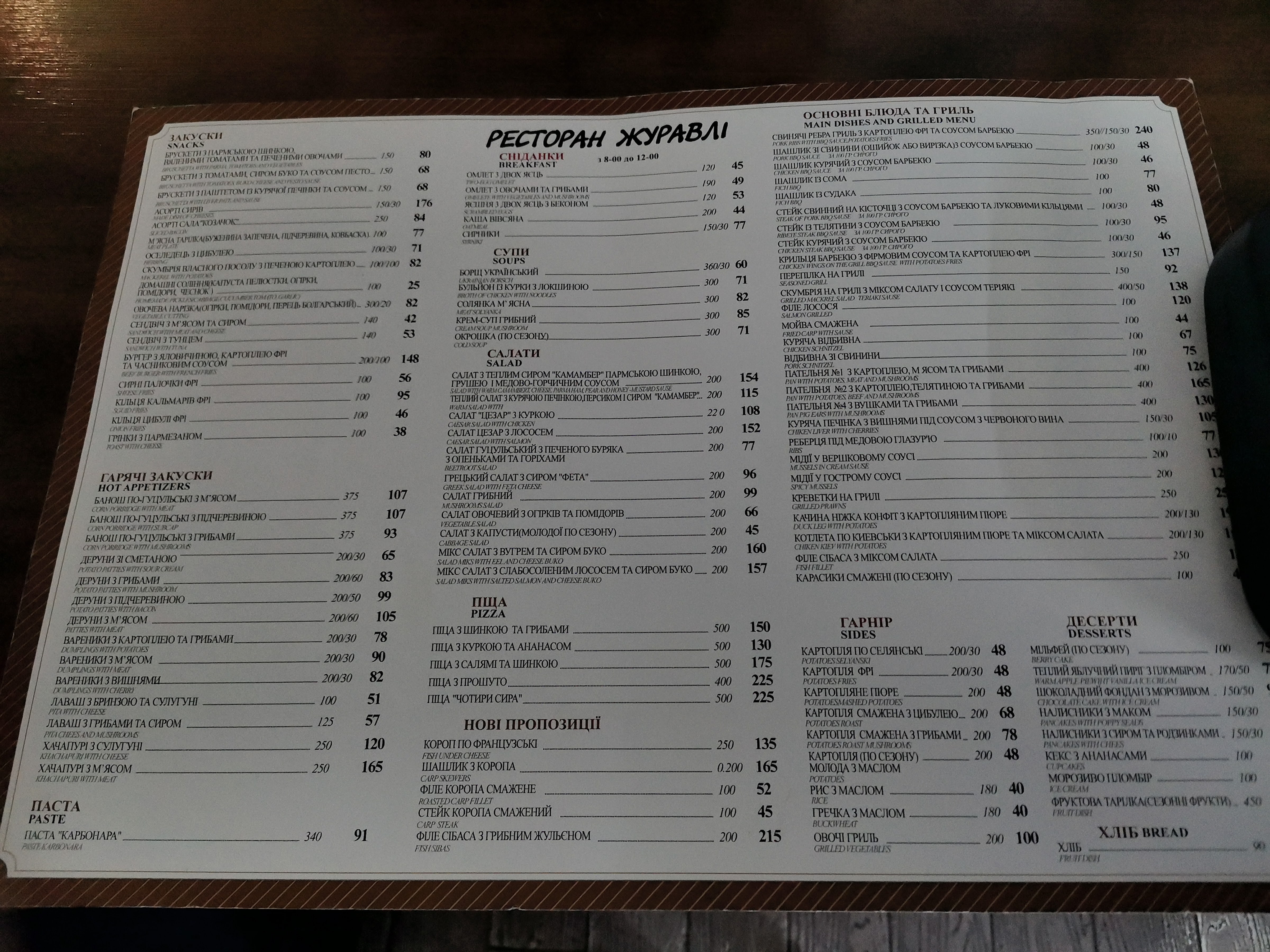 Hrylʹ-Bar "Zhuravli" menu 4