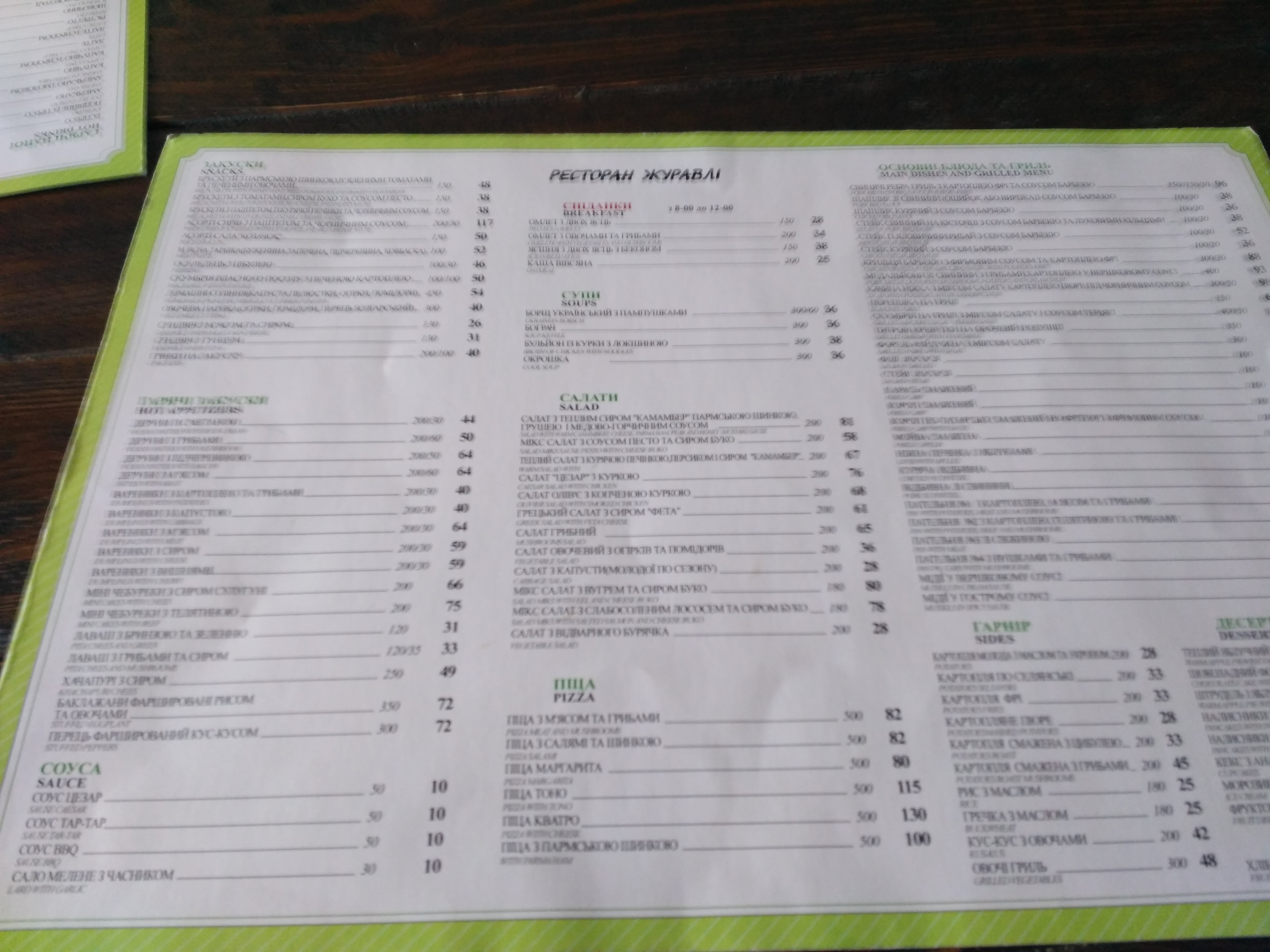 Hrylʹ-Bar "Zhuravli" menu 7