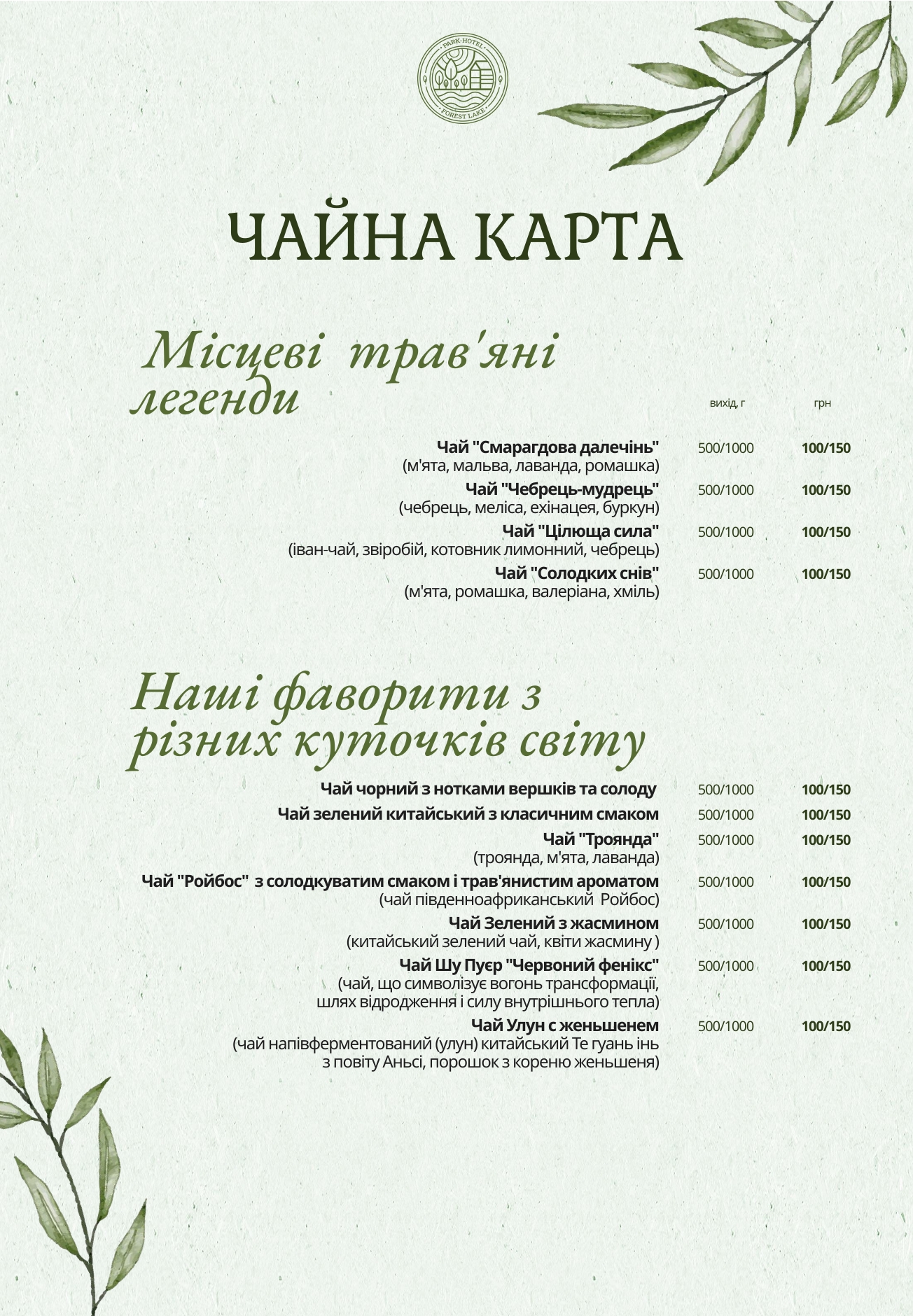 Ресторан біля озера "Forest Lake" menu 4
