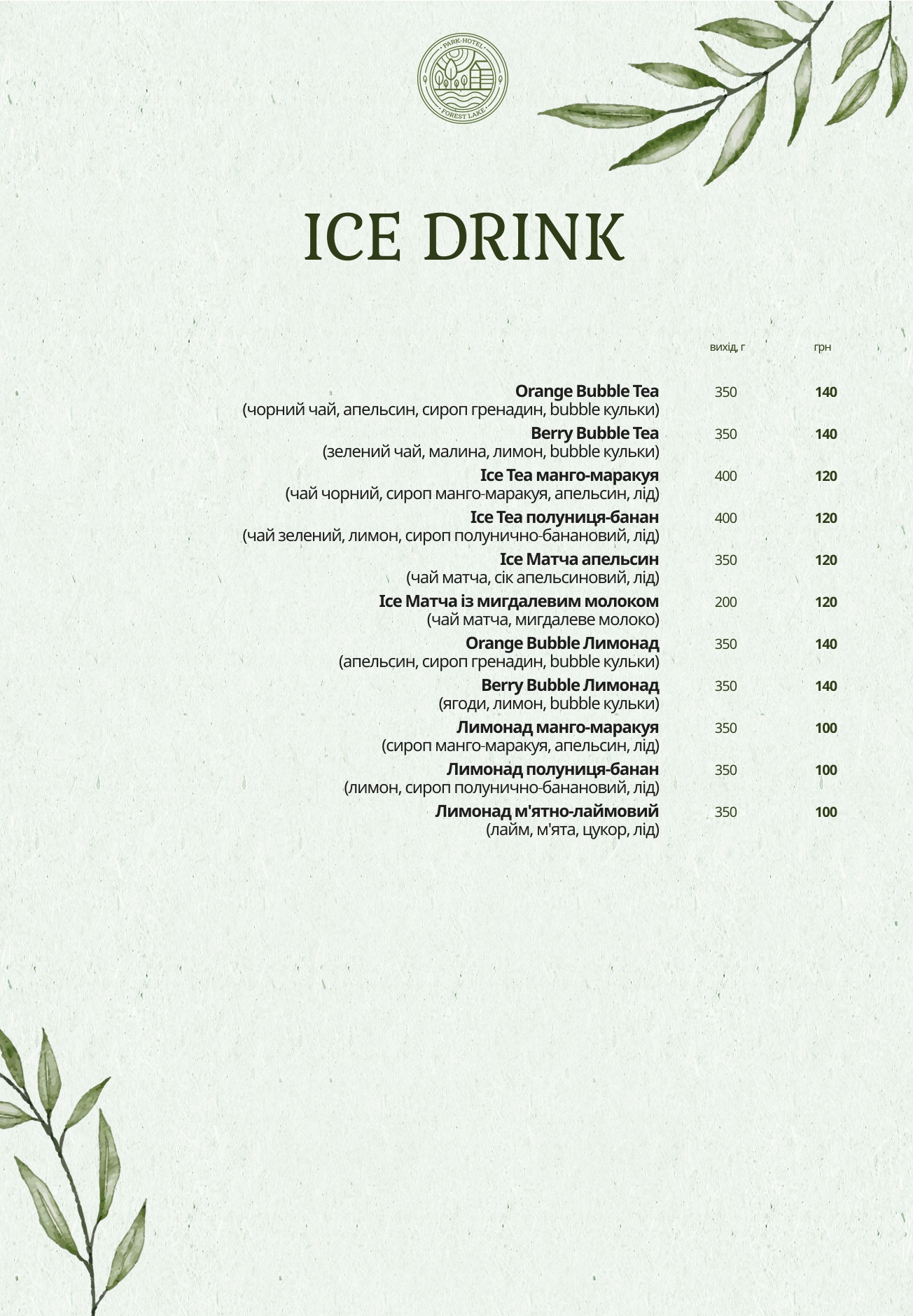 Ресторан біля озера "Forest Lake" menu 6