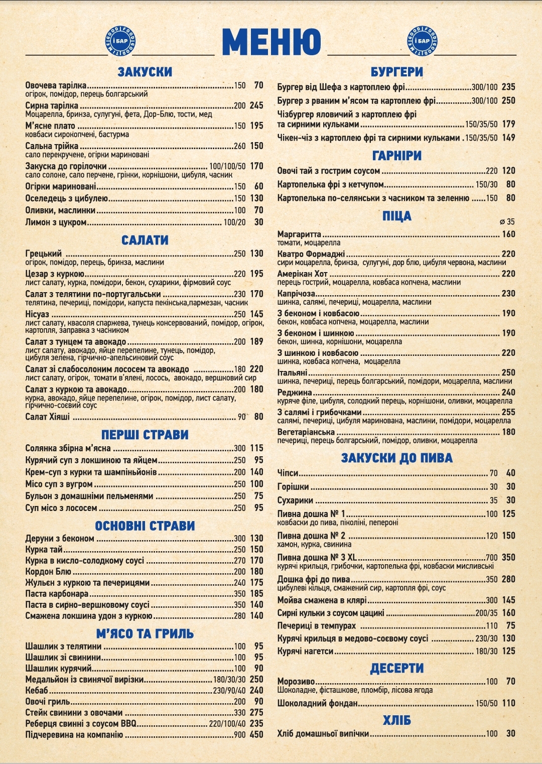 iБАР menu 1