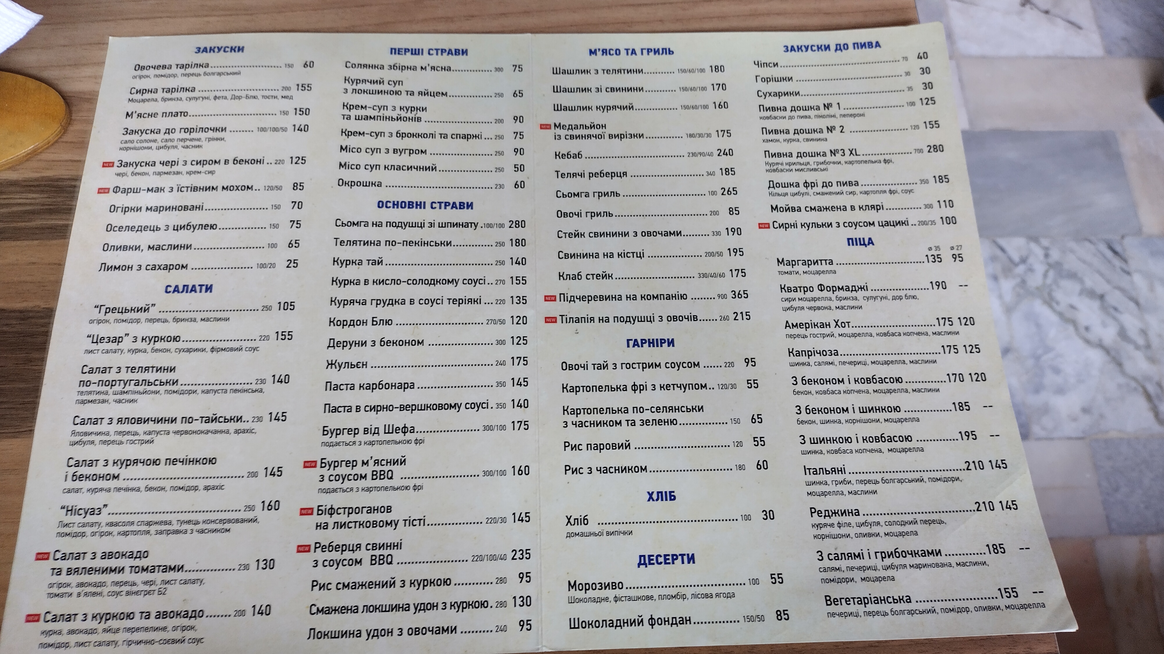 iБАР menu 3