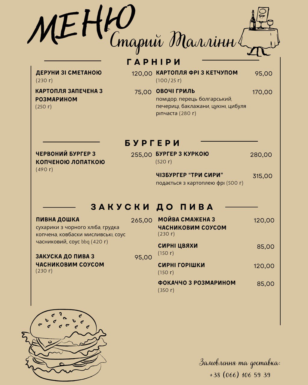 Staryi Tallinn menu 5
