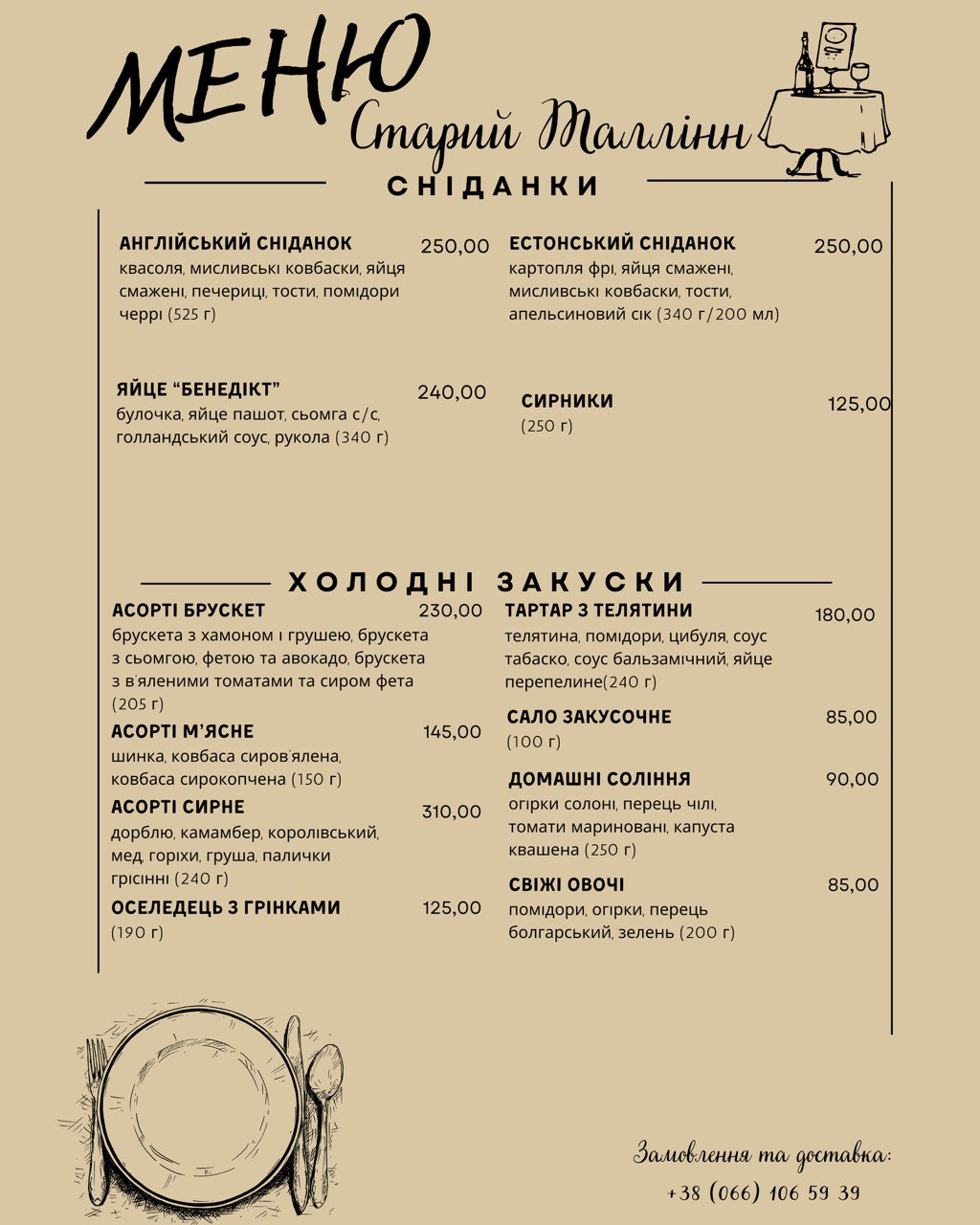 Staryi Tallinn menu 7