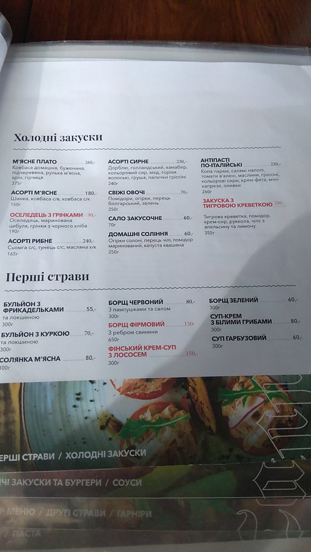 Staryi Tallinn menu 11