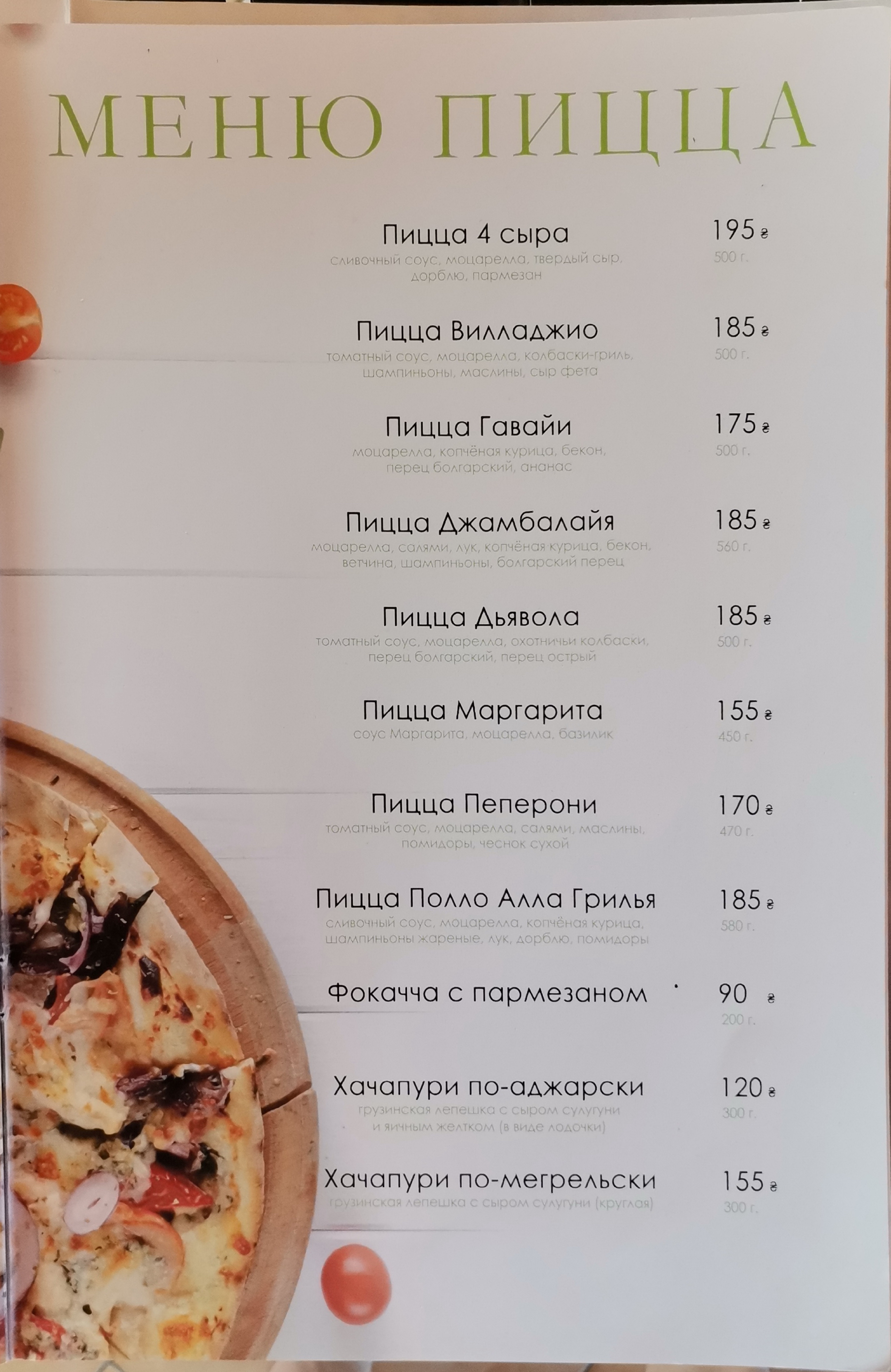 Mayak, Ryba I Hrylʹ menu 1