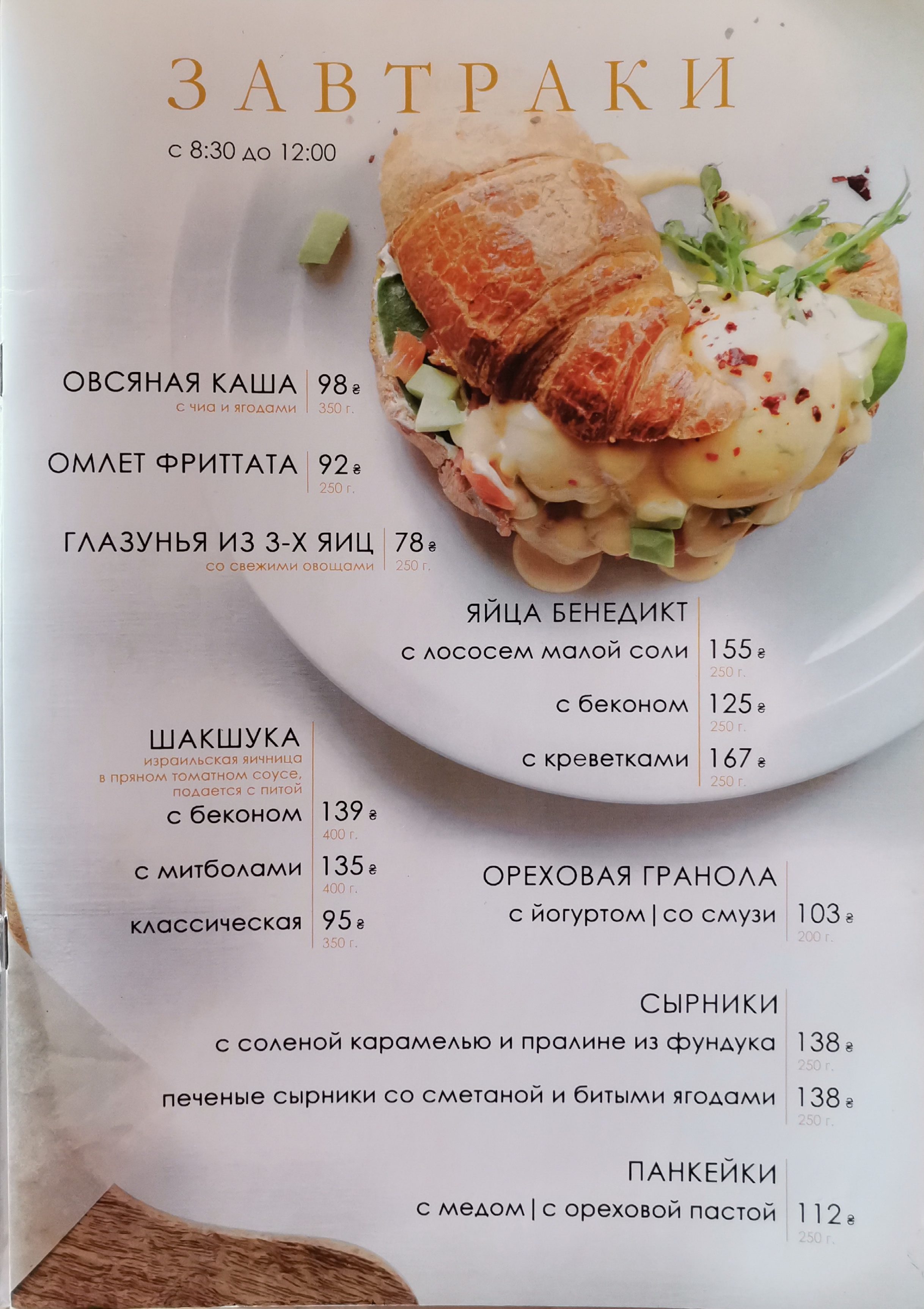 Mayak, Ryba I Hrylʹ menu 2