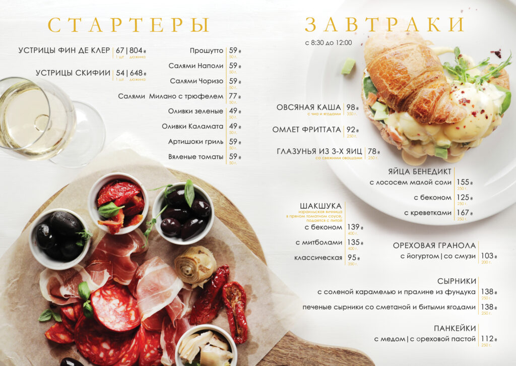 Mayak, Ryba I Hrylʹ menu 3
