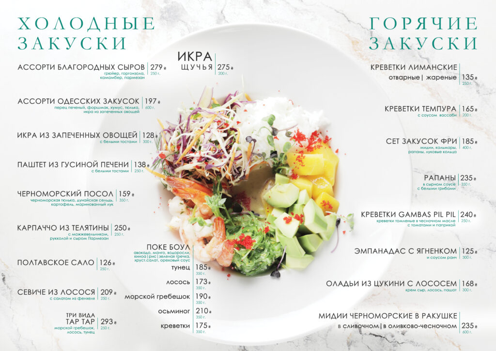 Mayak, Ryba I Hrylʹ menu 4