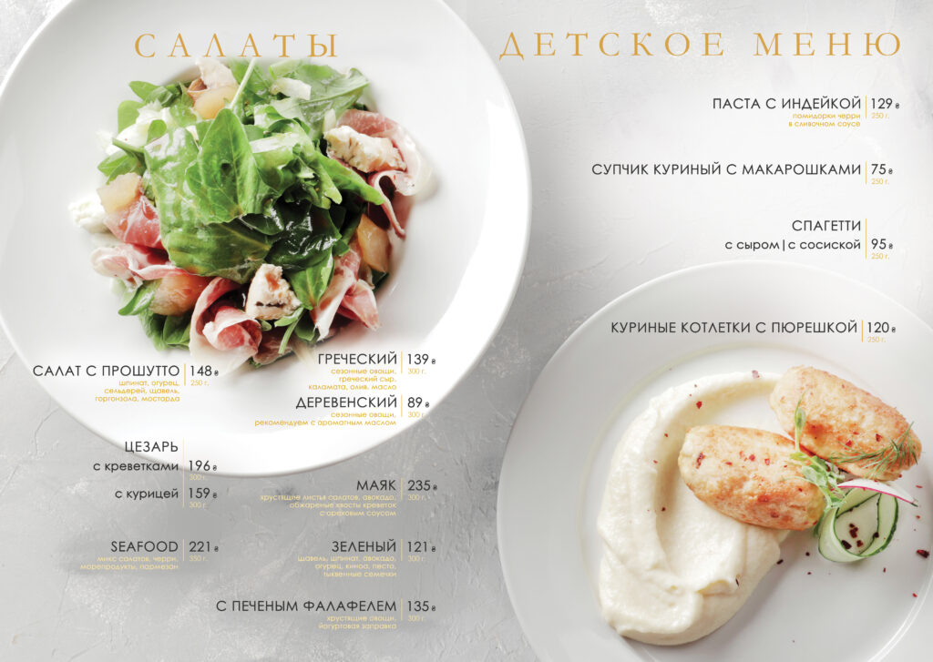 Mayak, Ryba I Hrylʹ menu 7