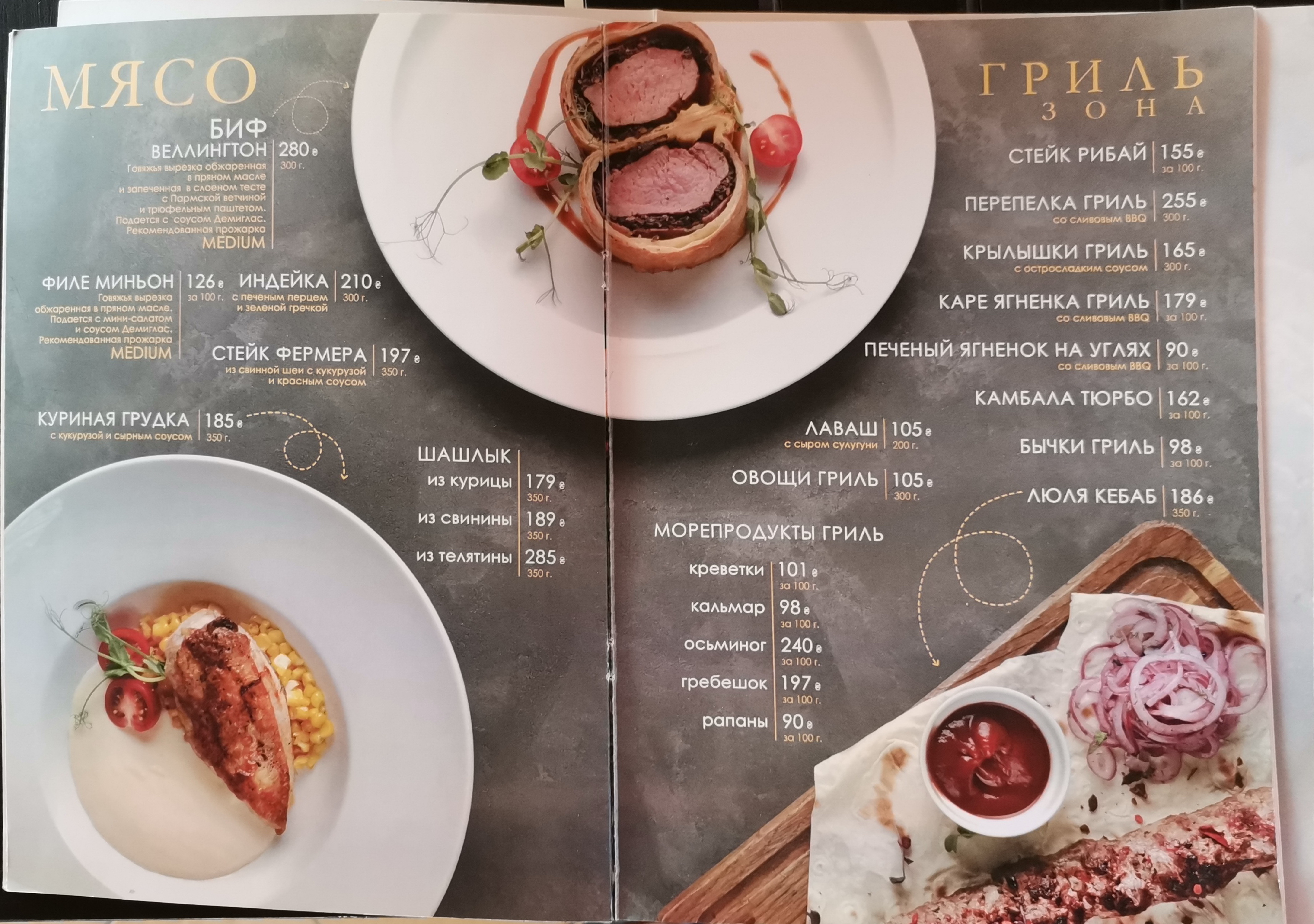 Mayak, Ryba I Hrylʹ menu 8