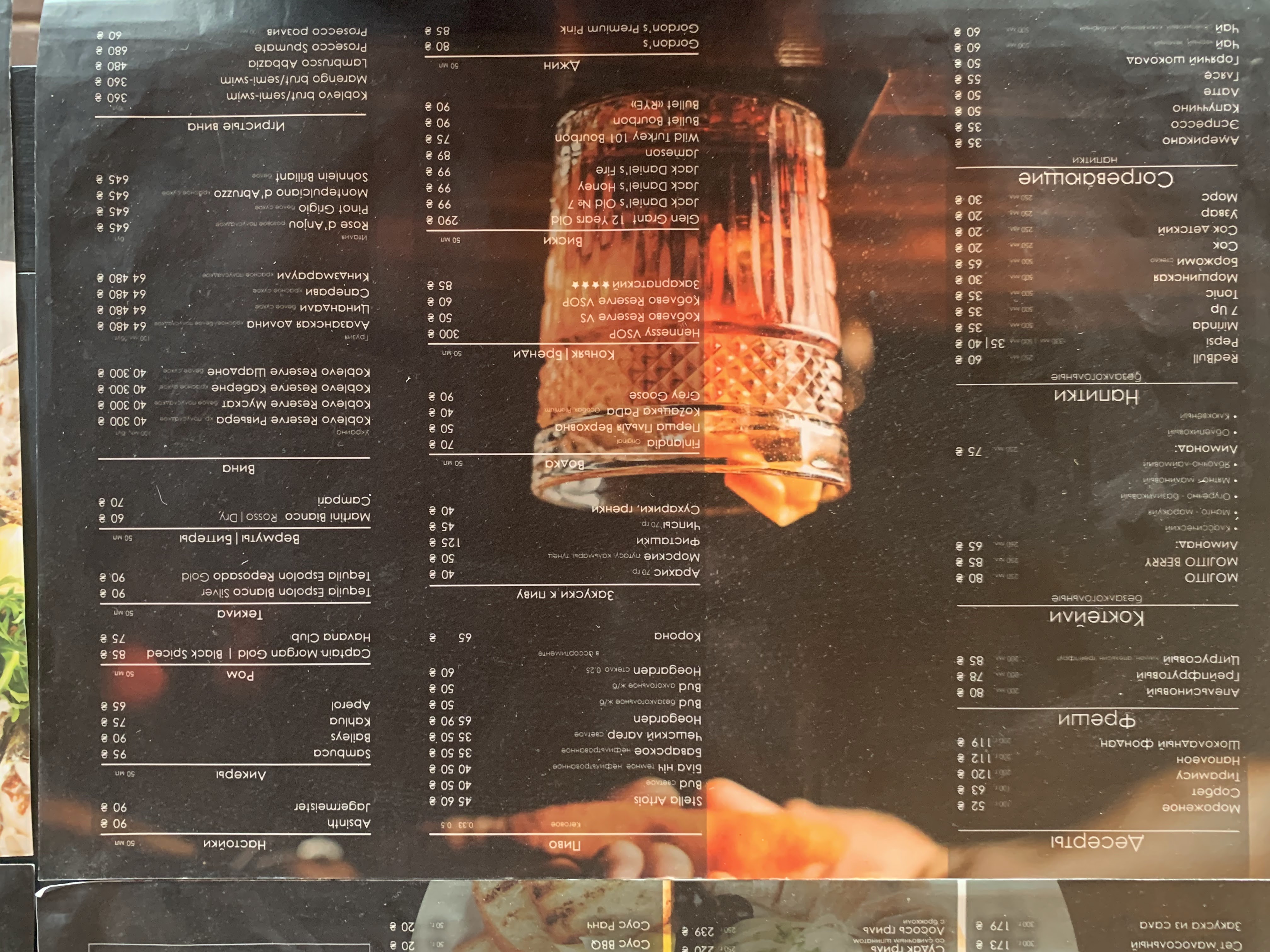 Mayak, Ryba I Hrylʹ menu 10