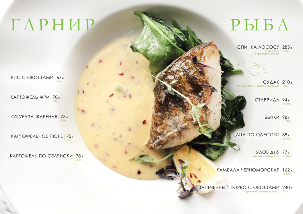 Mayak, Ryba I Hrylʹ menu 11