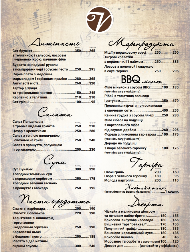 Ресторан Vivaldi menu 1
