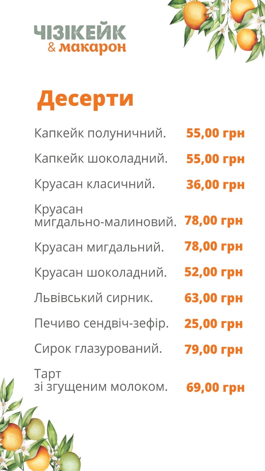 Чизикейк & макарон menu 3