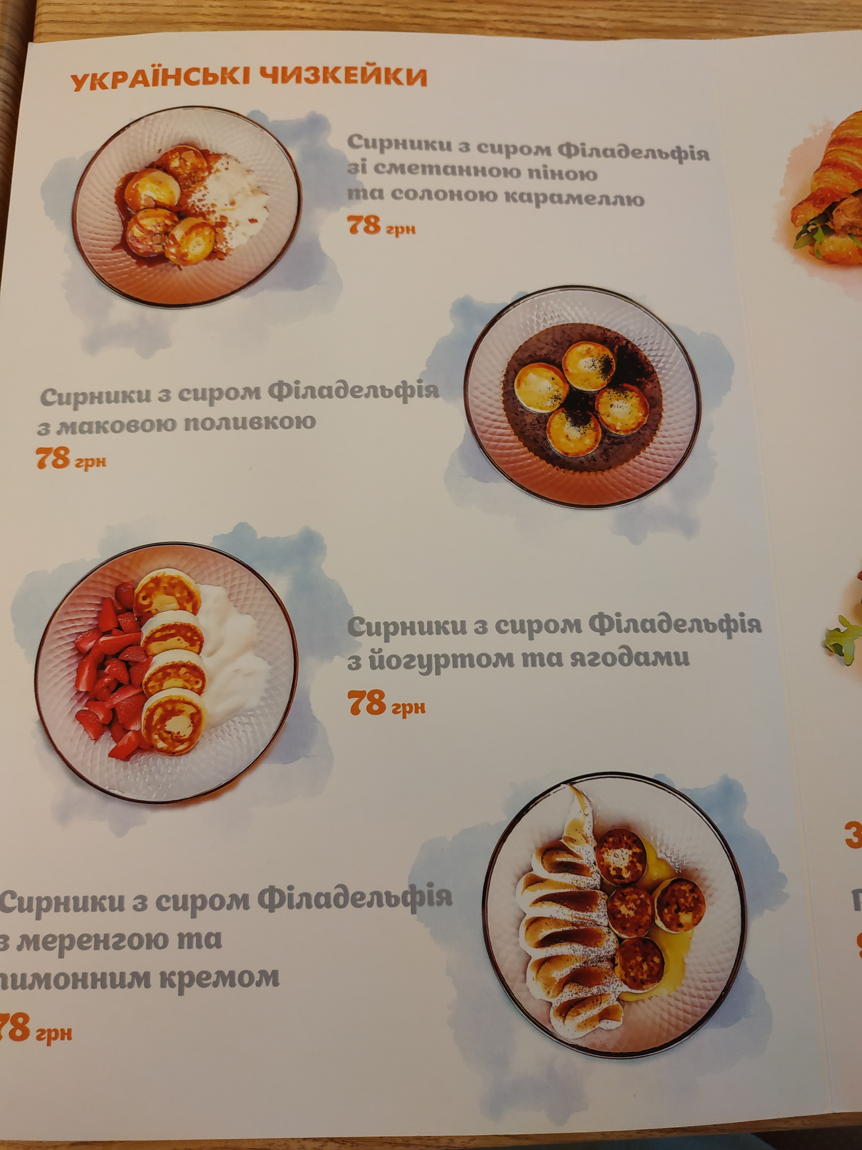 Чизикейк & макарон menu 6