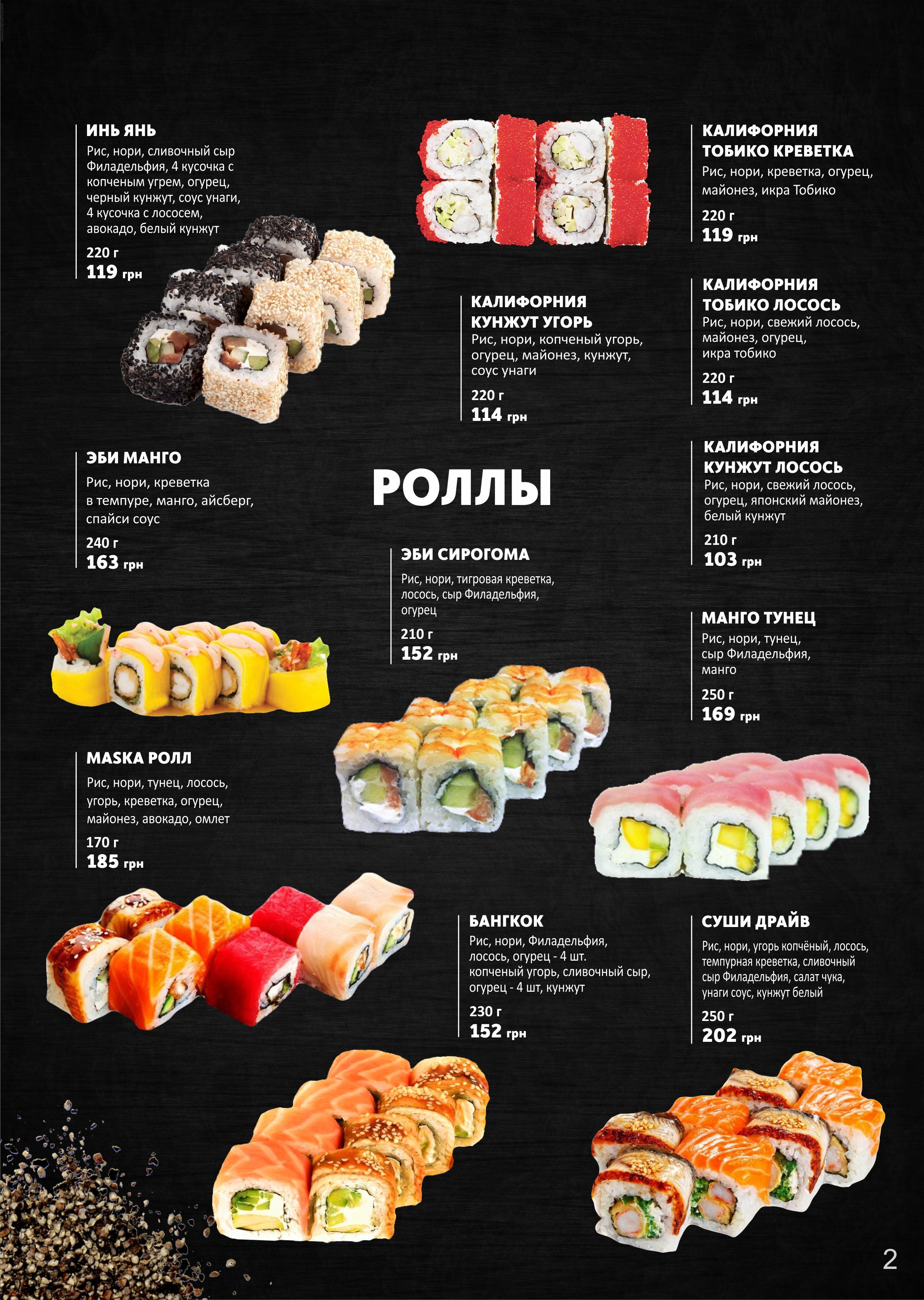 MASKASUSHI | Маска-Суши Ресторан японской кухни menu 1