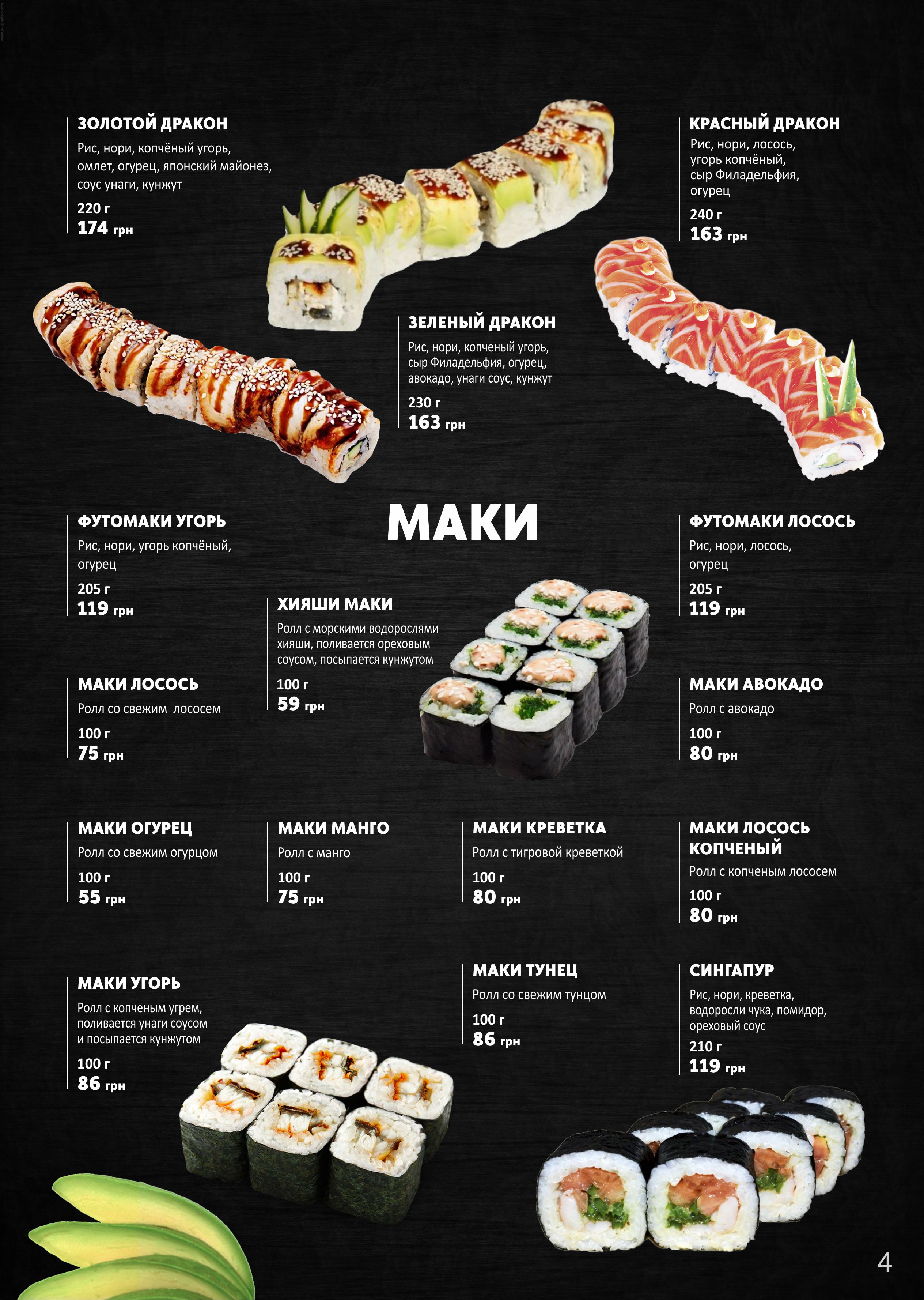 MASKASUSHI | Маска-Суши Ресторан японской кухни menu 2