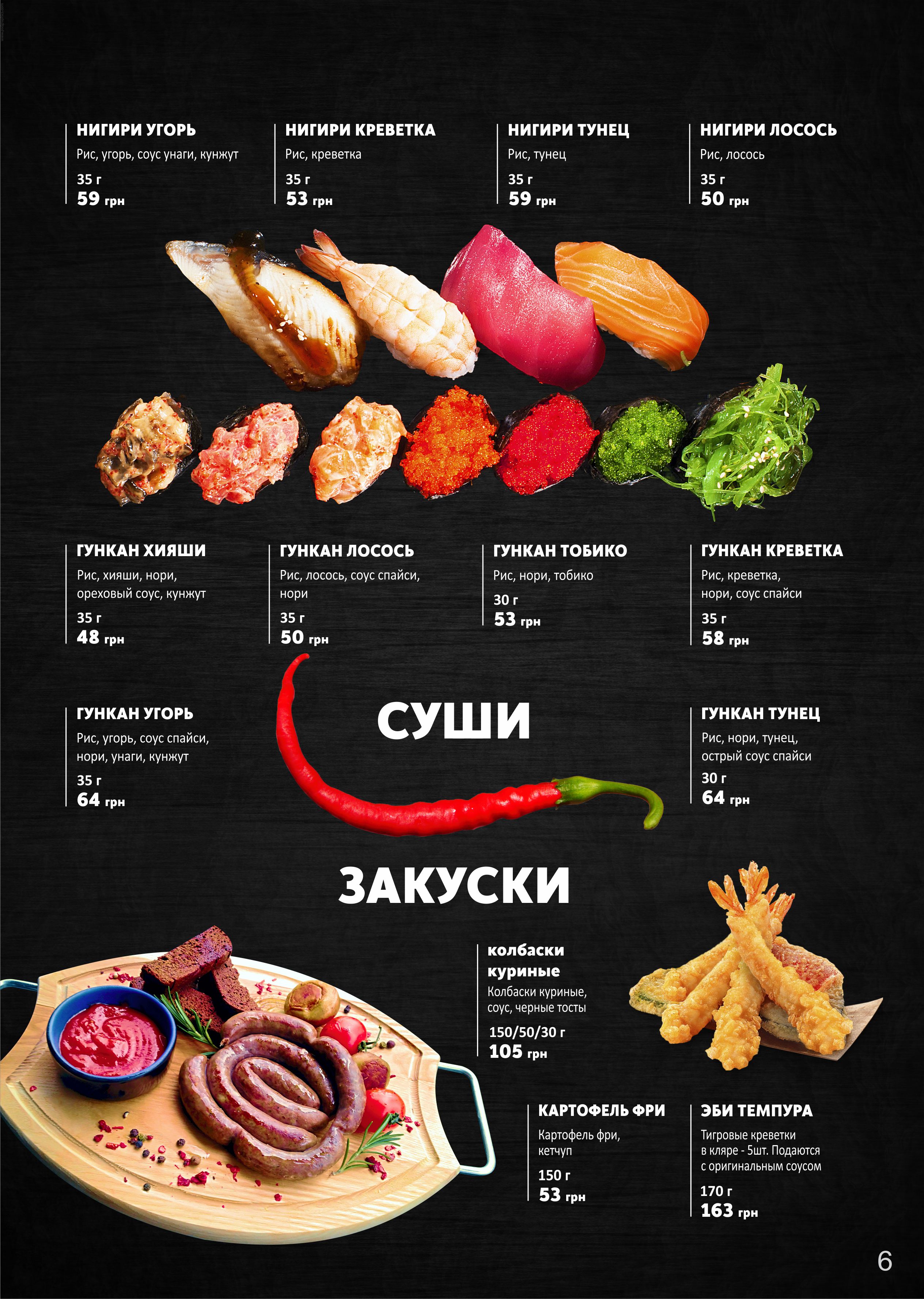 MASKASUSHI | Маска-Суши Ресторан японской кухни menu 3