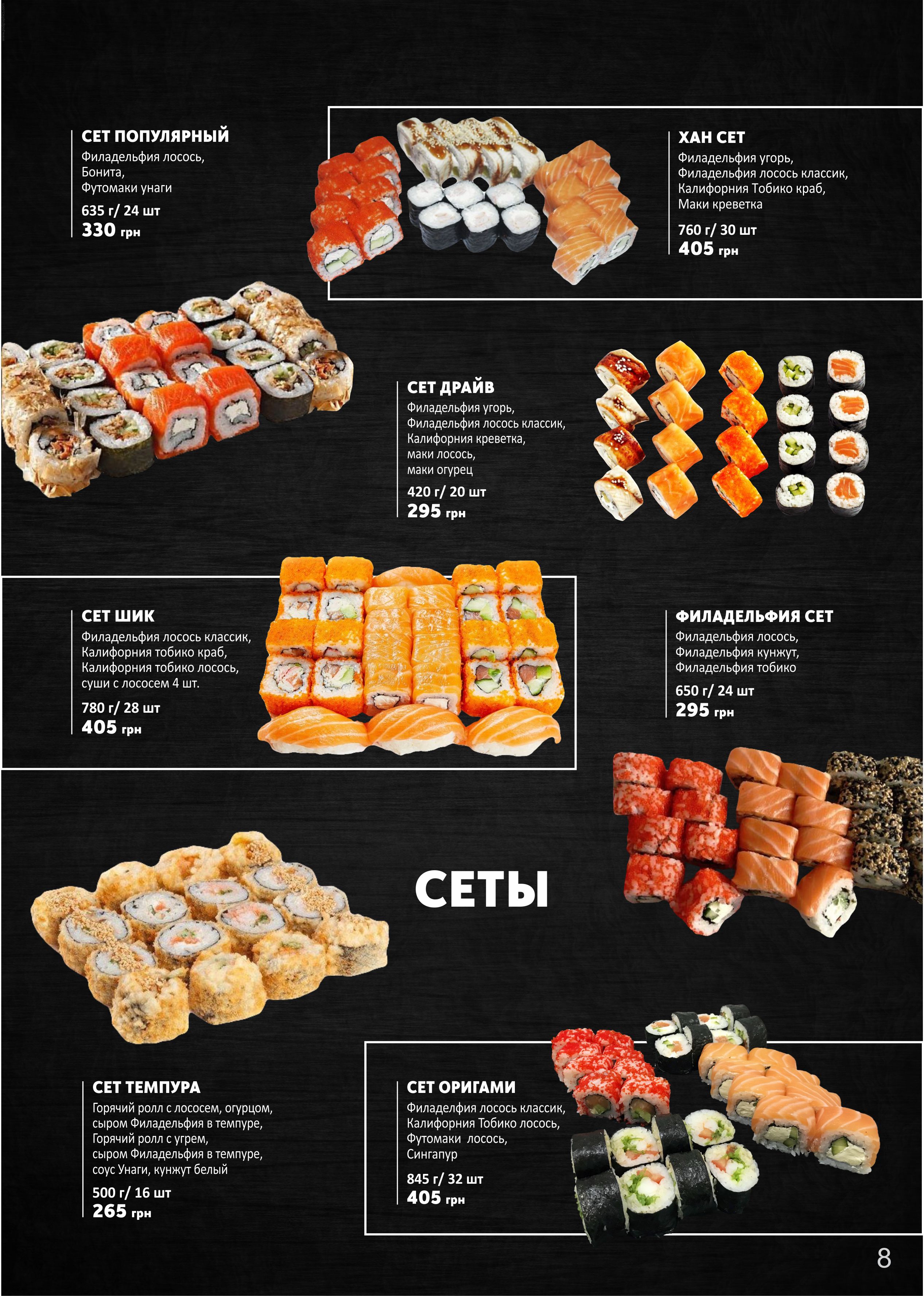 MASKASUSHI | Маска-Суши Ресторан японской кухни menu 4