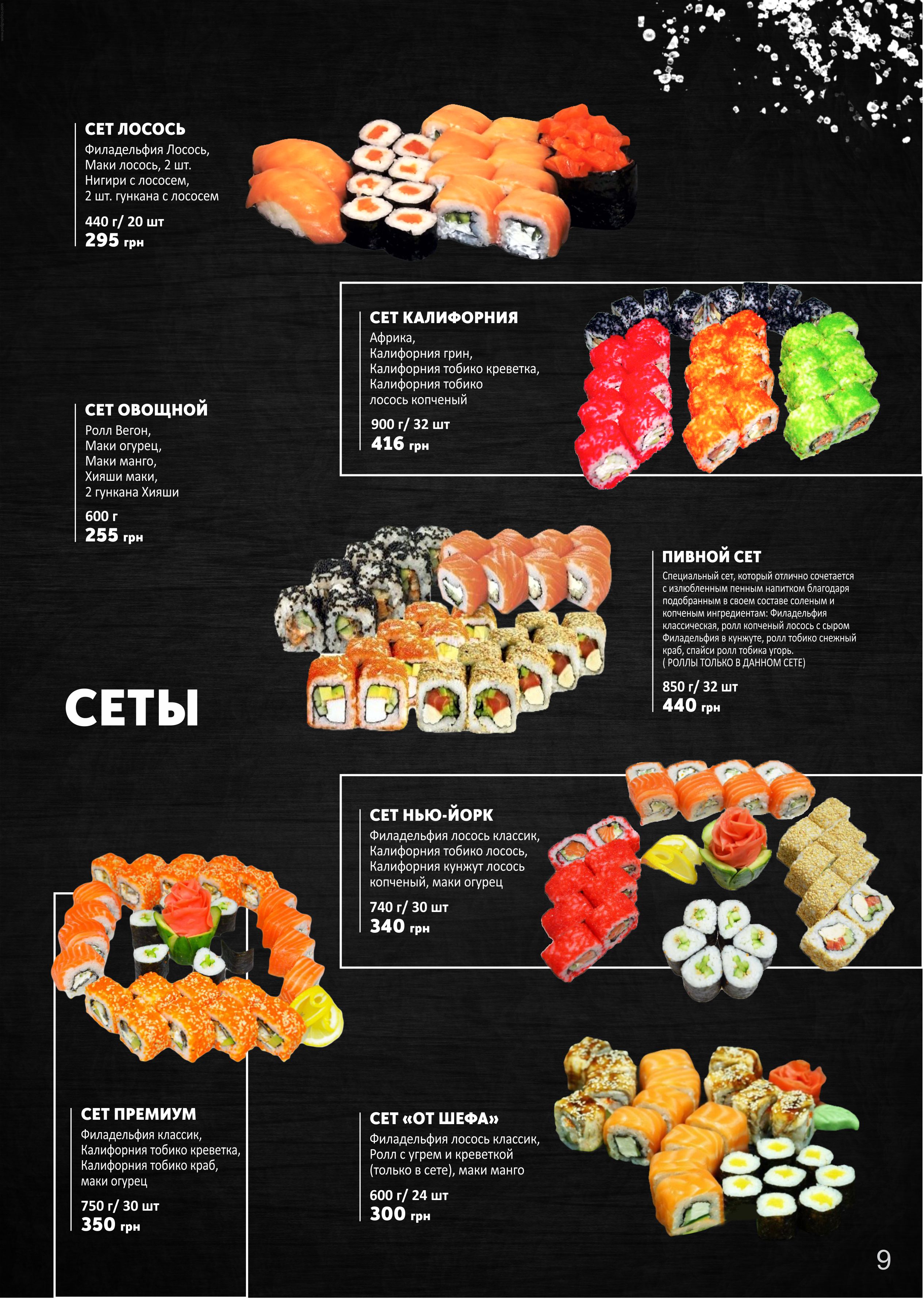MASKASUSHI | Маска-Суши Ресторан японской кухни menu 5