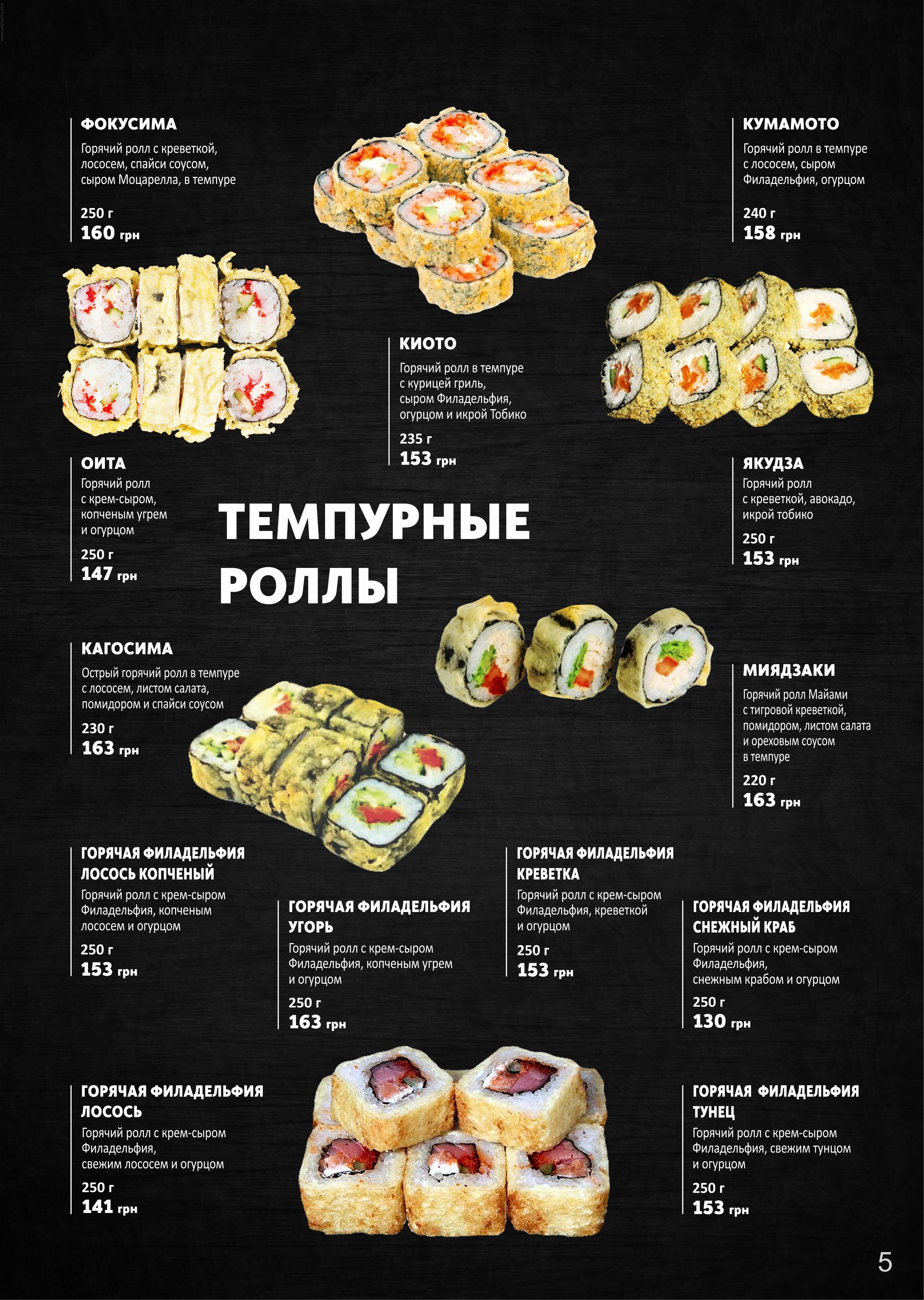 MASKASUSHI | Маска-Суши Ресторан японской кухни menu 6