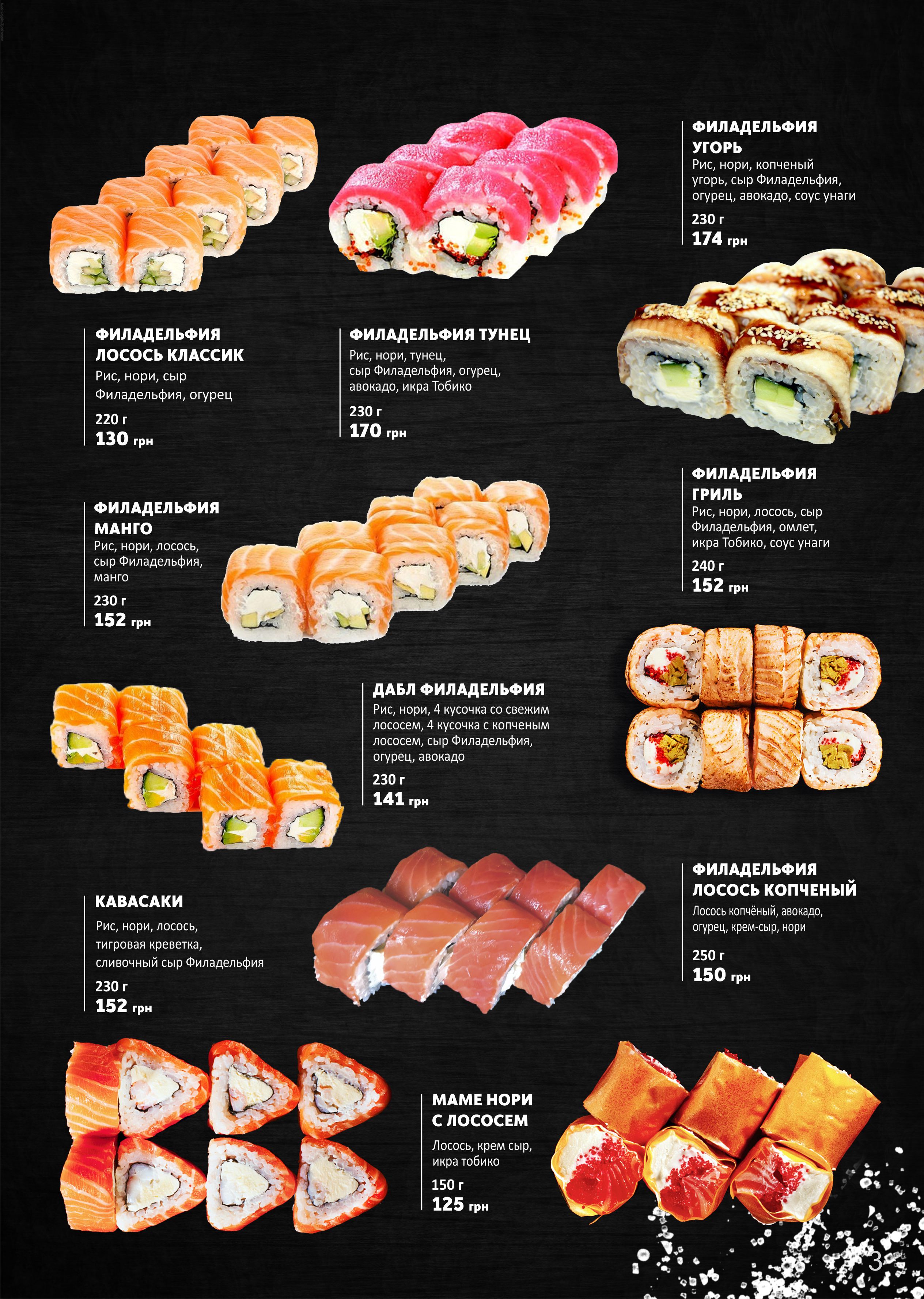 MASKASUSHI | Маска-Суши Ресторан японской кухни menu 7
