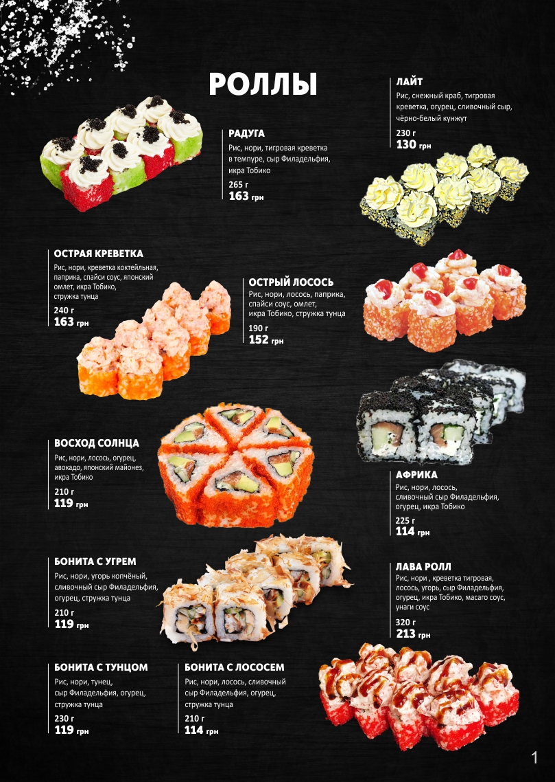 MASKASUSHI | Маска-Суши Ресторан японской кухни menu 8