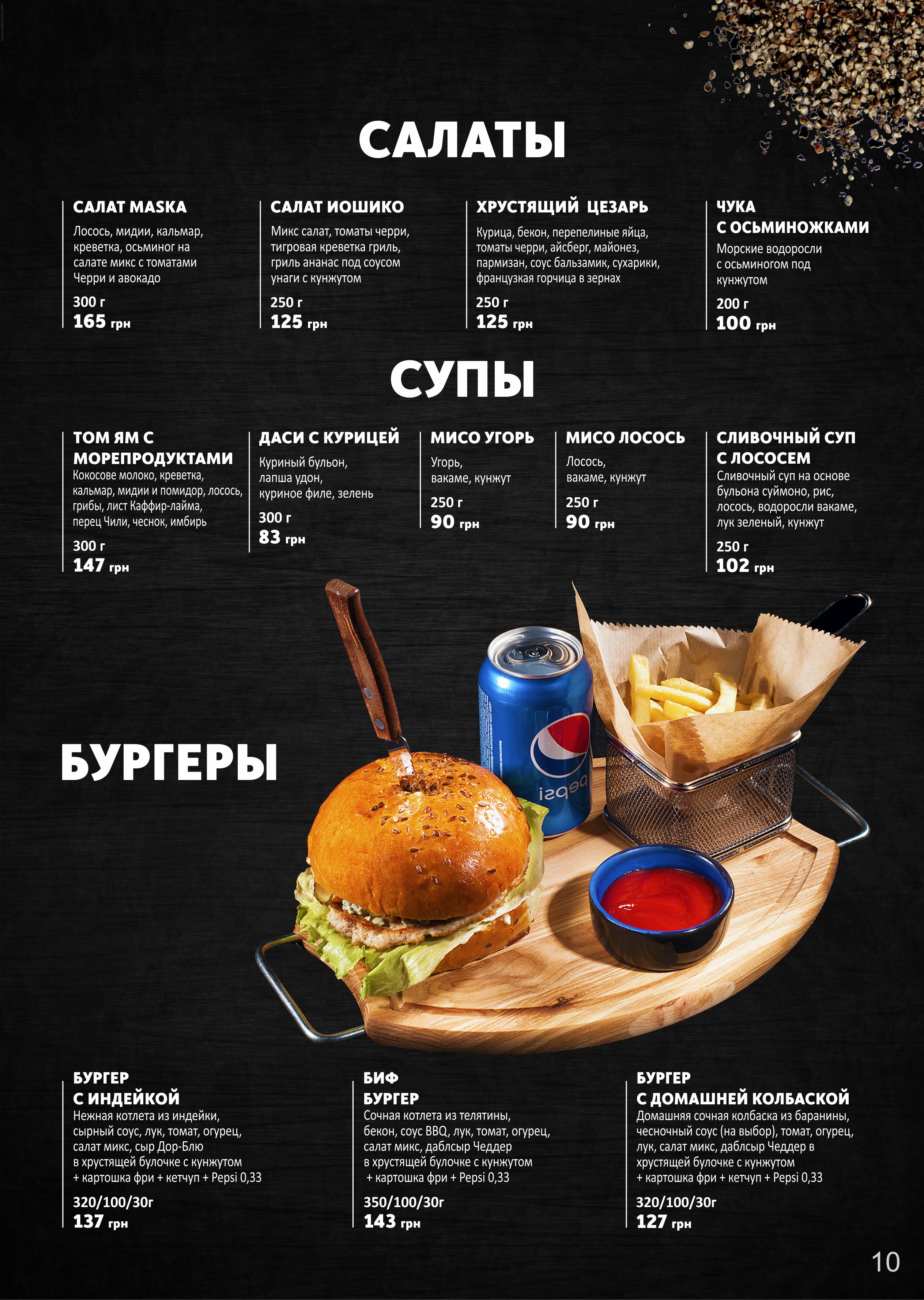 MASKASUSHI | Маска-Суши Ресторан японской кухни menu 11