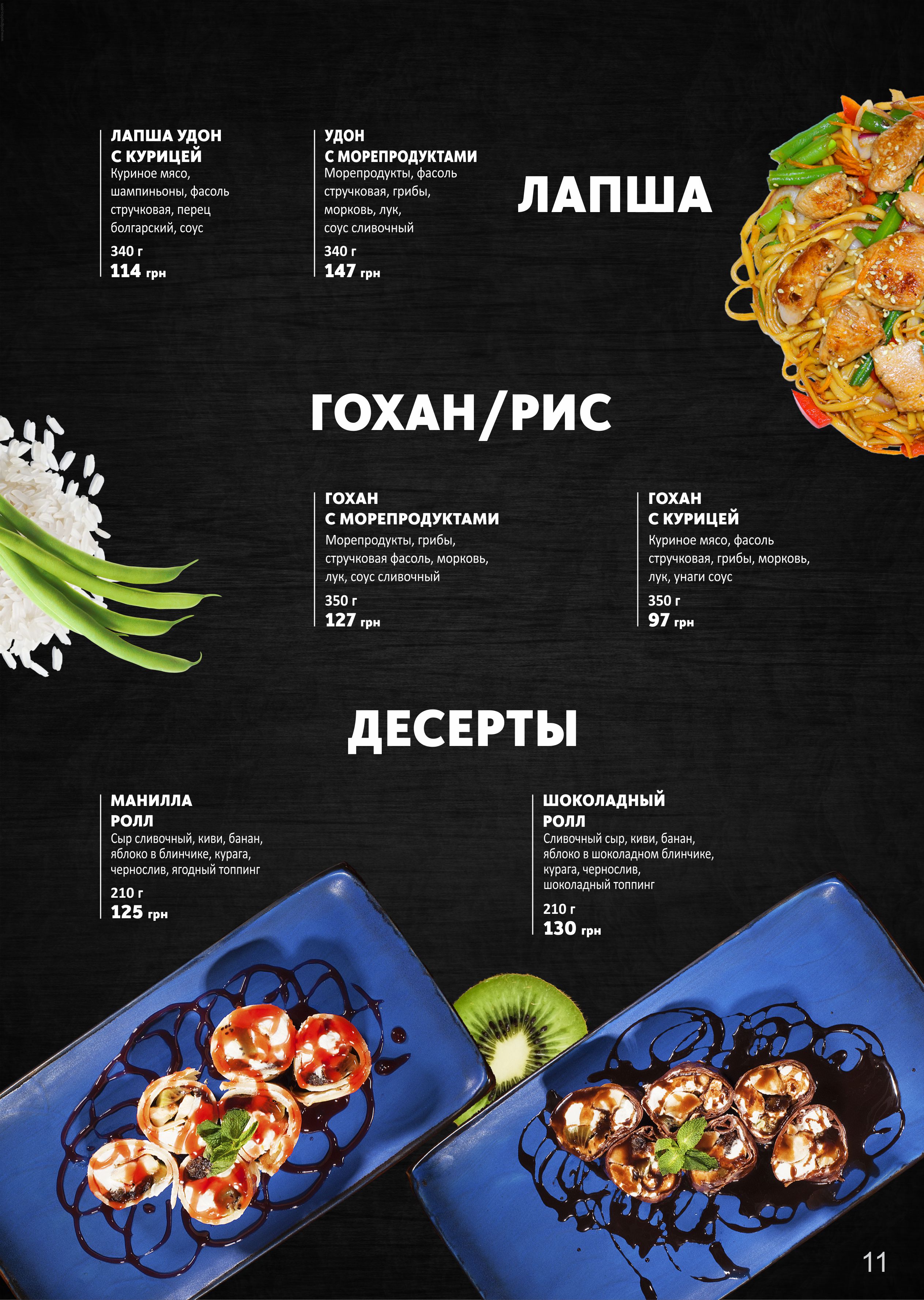 MASKASUSHI | Маска-Суши Ресторан японской кухни menu 12