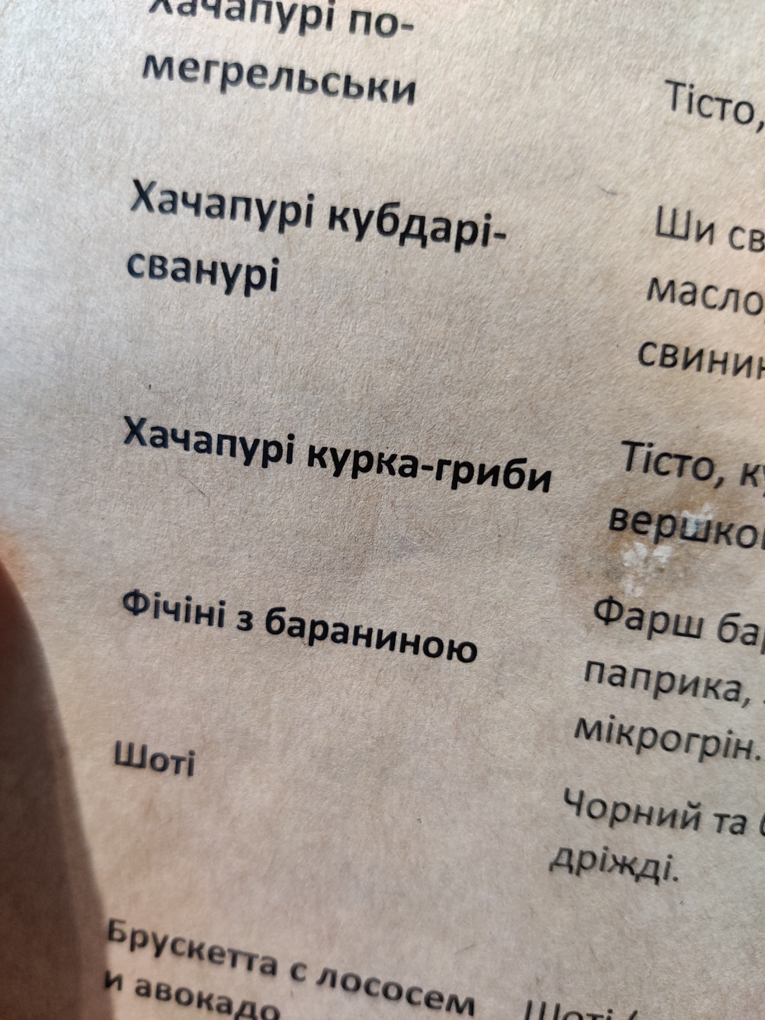 Чічілакі menu 3