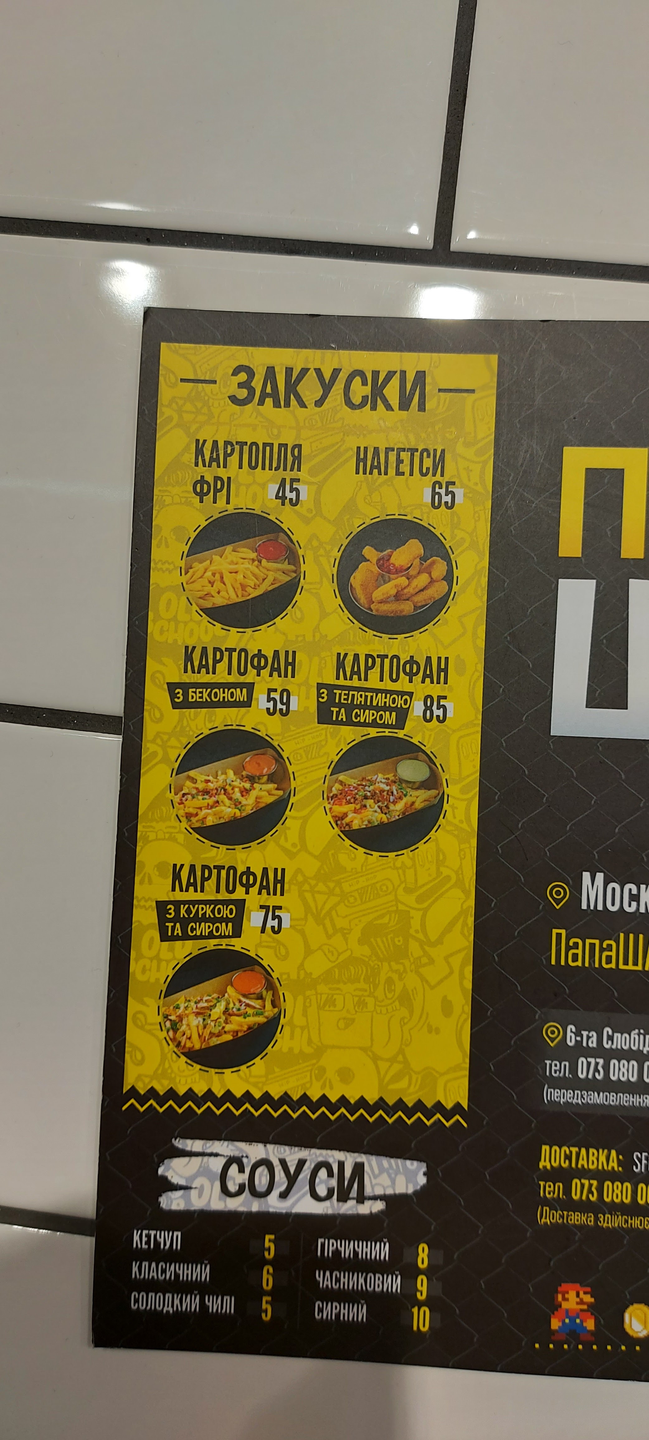ПапаШа! Кафе 2.0 menu 2