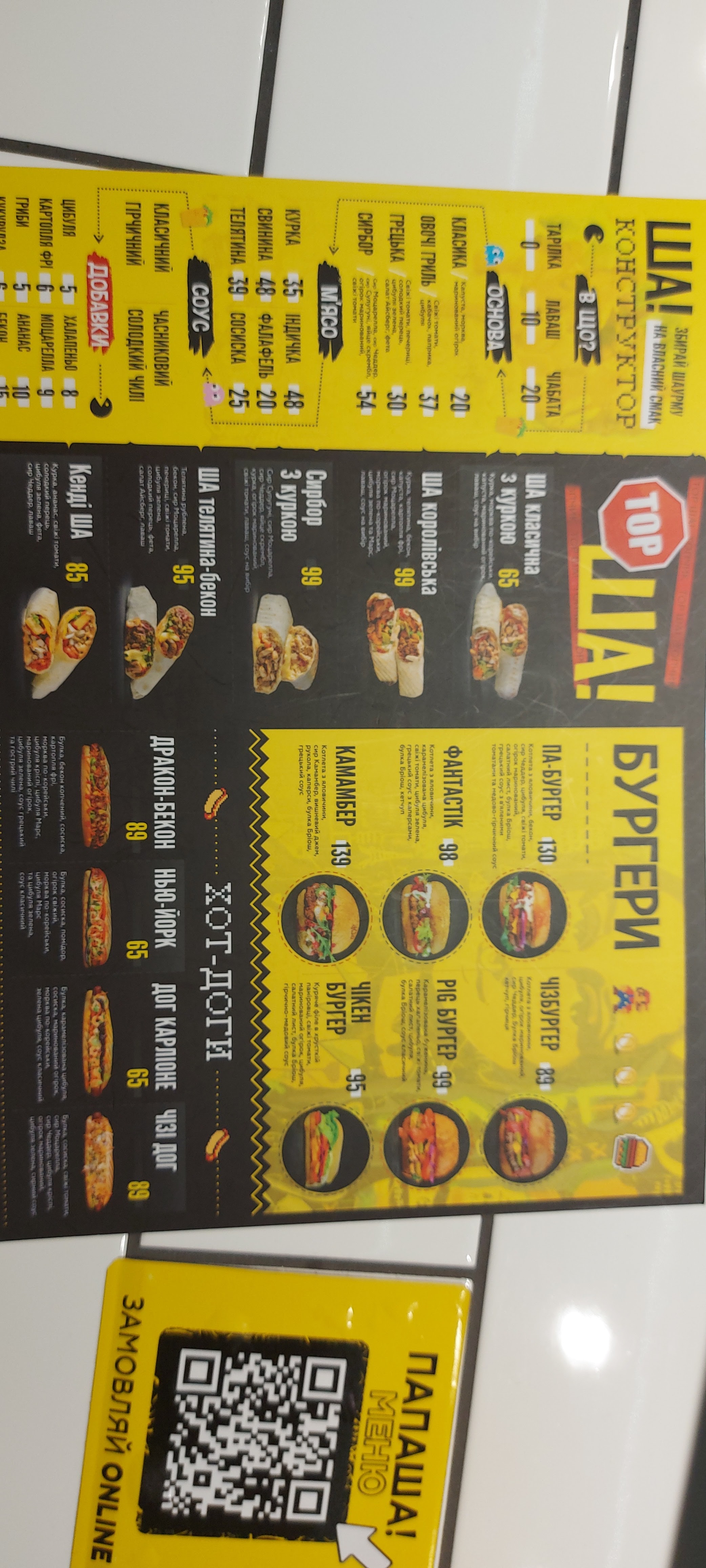 ПапаШа! Кафе 2.0 menu 4