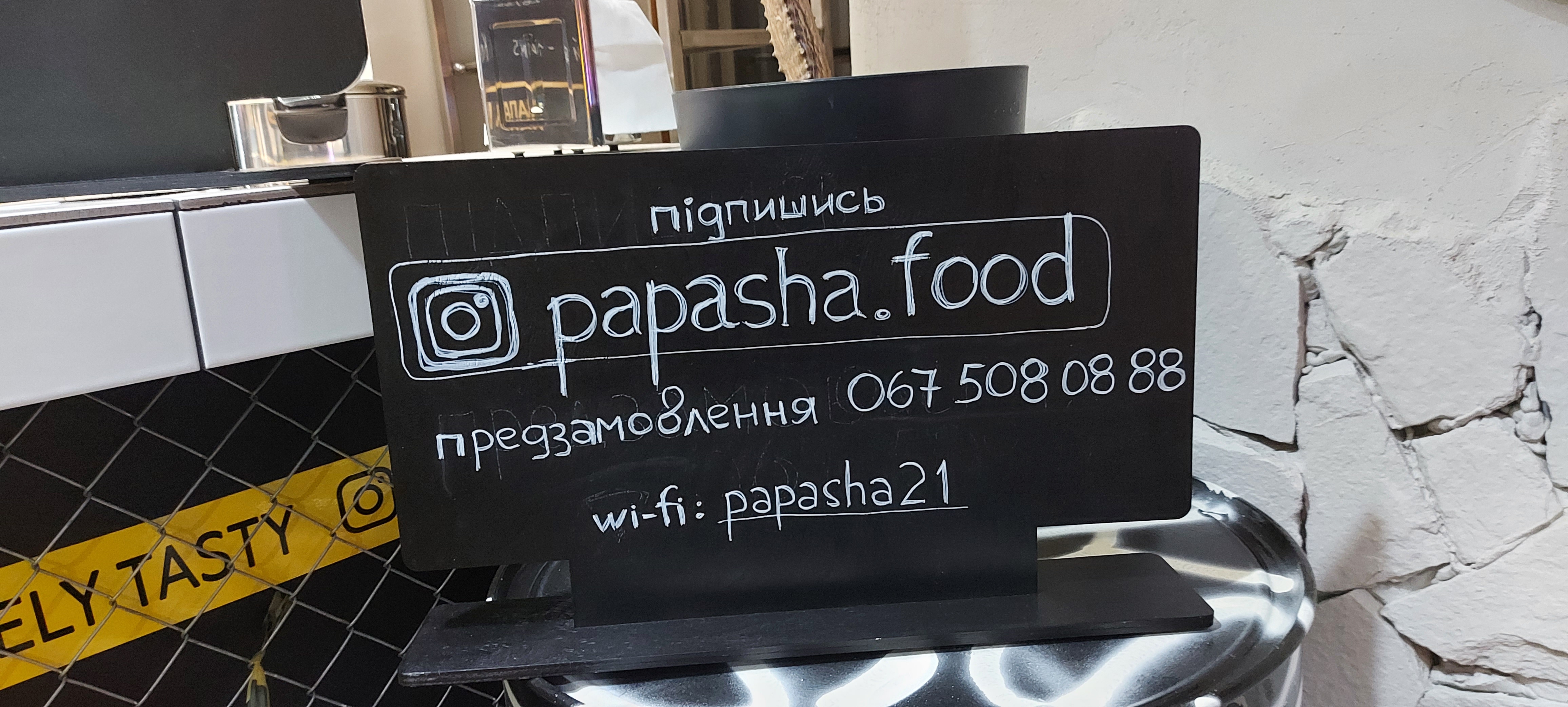 ПапаШа! Кафе 2.0 menu 6