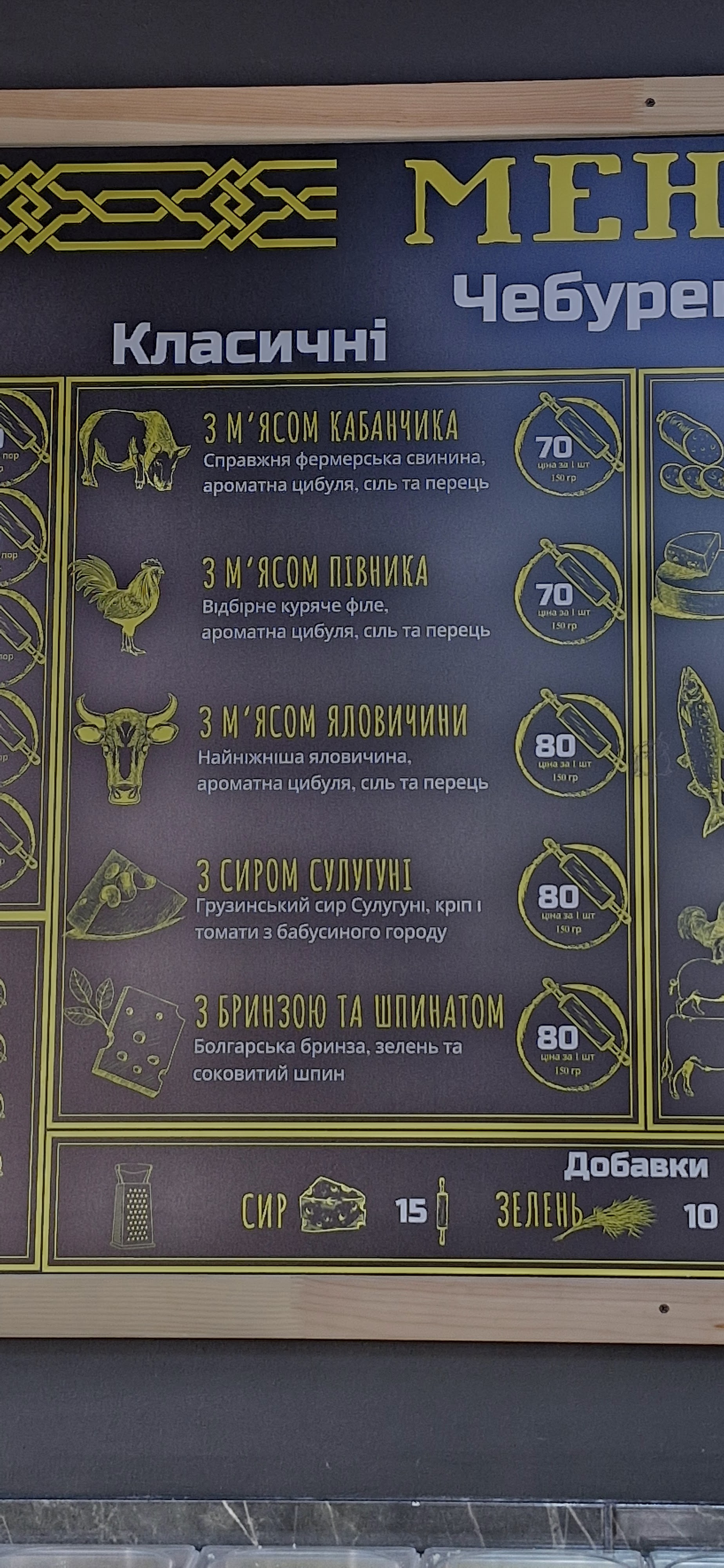 Чебуречна №1 menu 2
