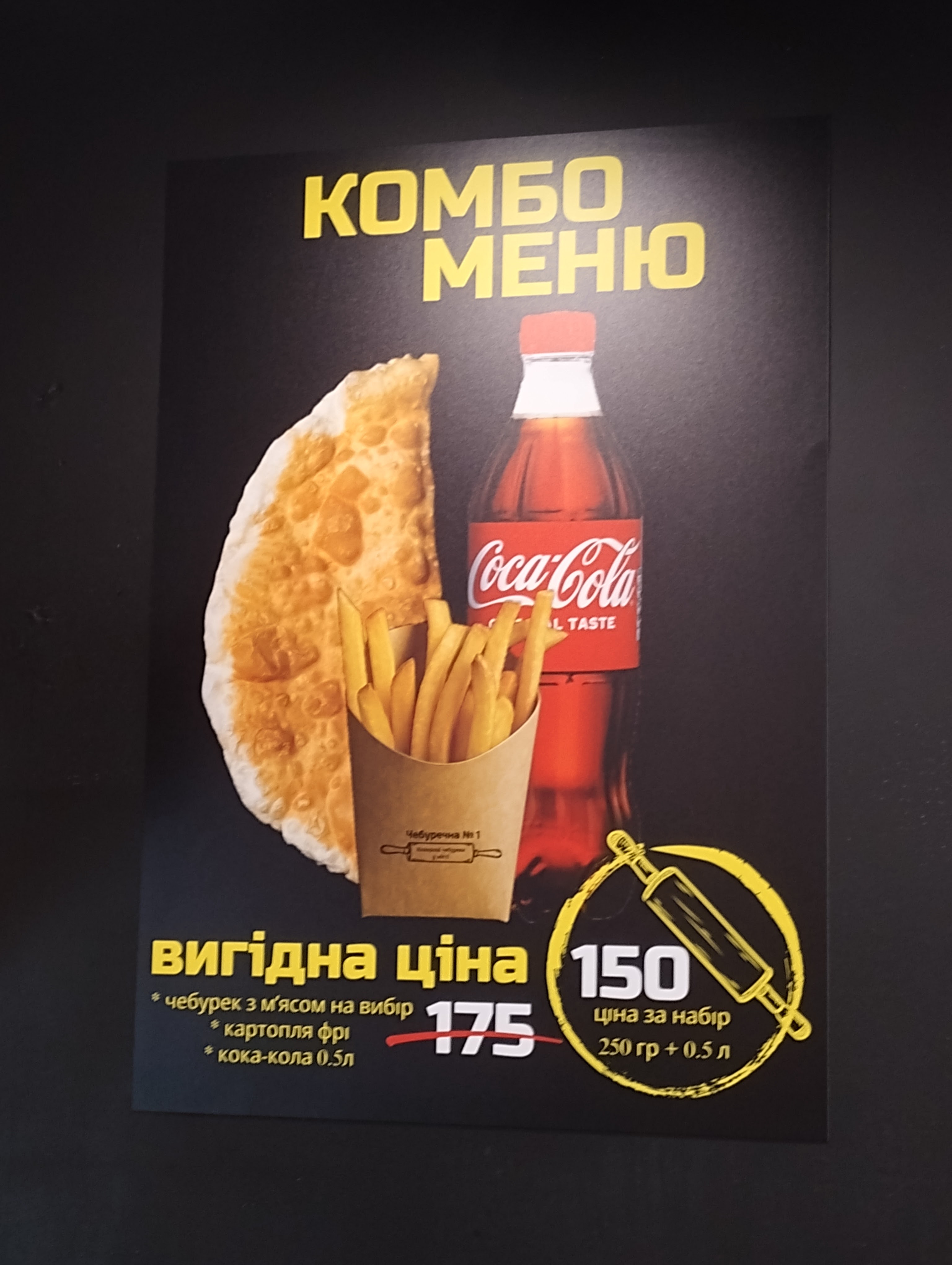 Чебуречна №1 menu 3